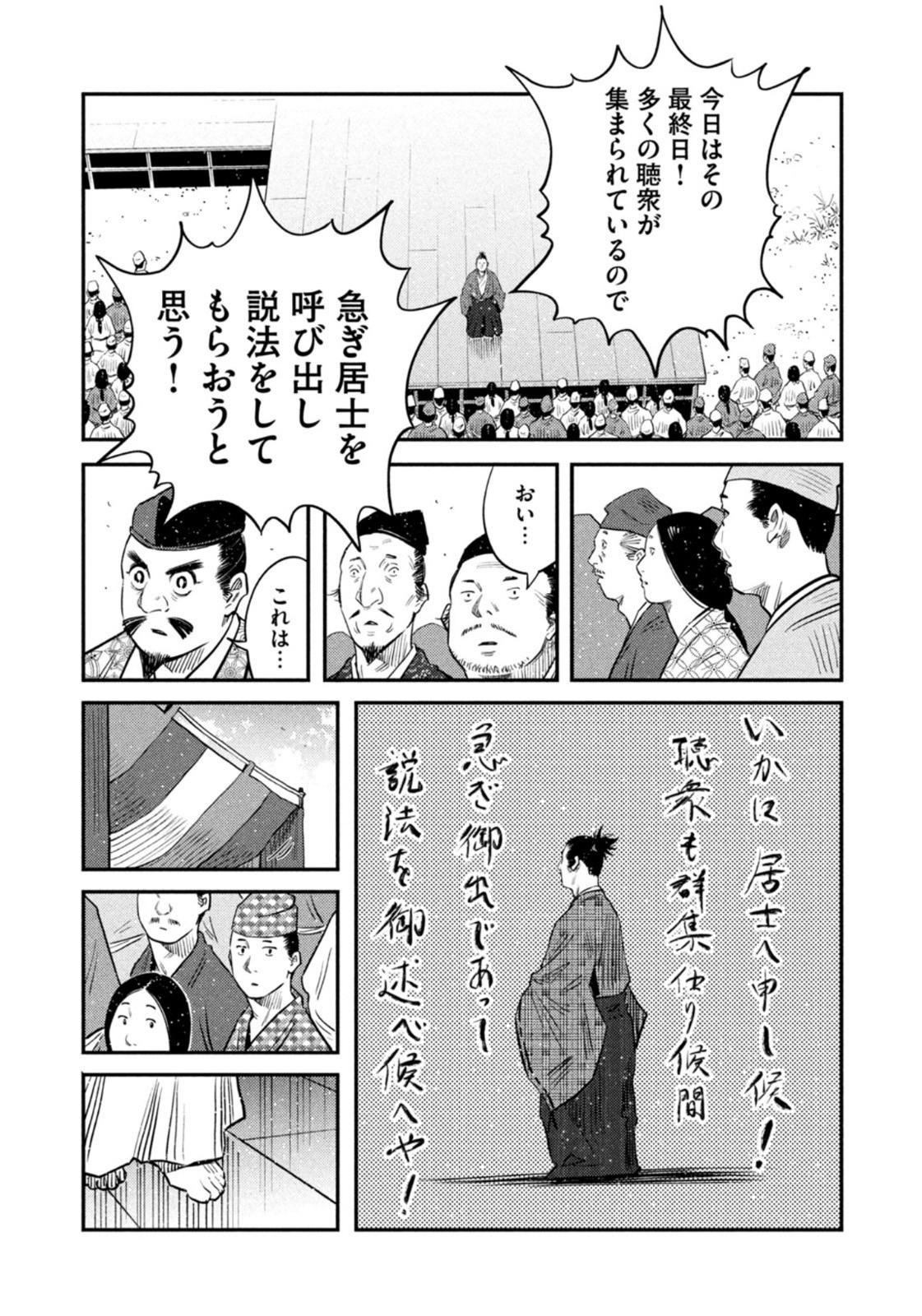 Weekly Morning - 週刊モーニング - Chapter 2022-44 - Page 387