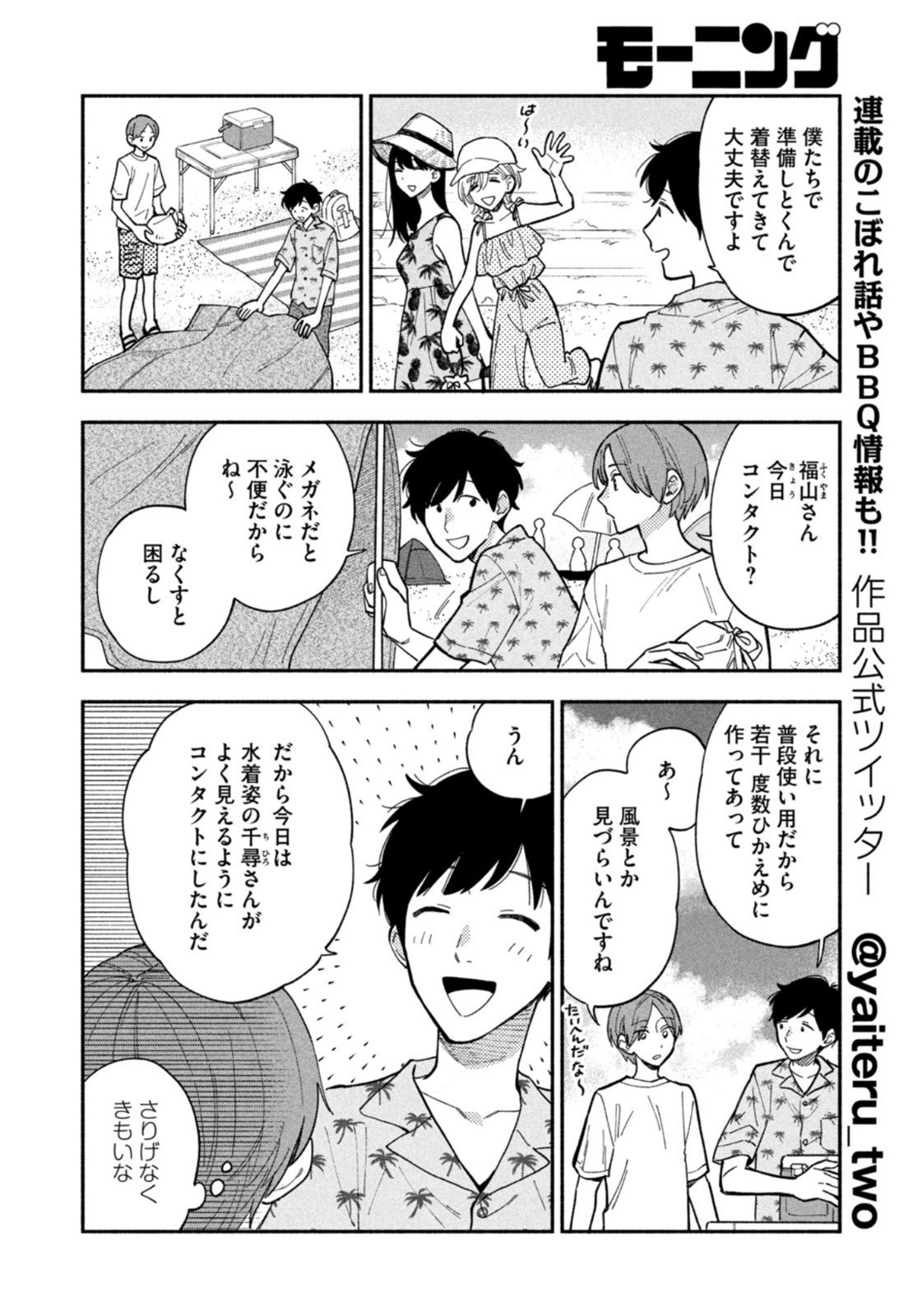 Weekly Morning - 週刊モーニング - Chapter 2022-45 - Page 33