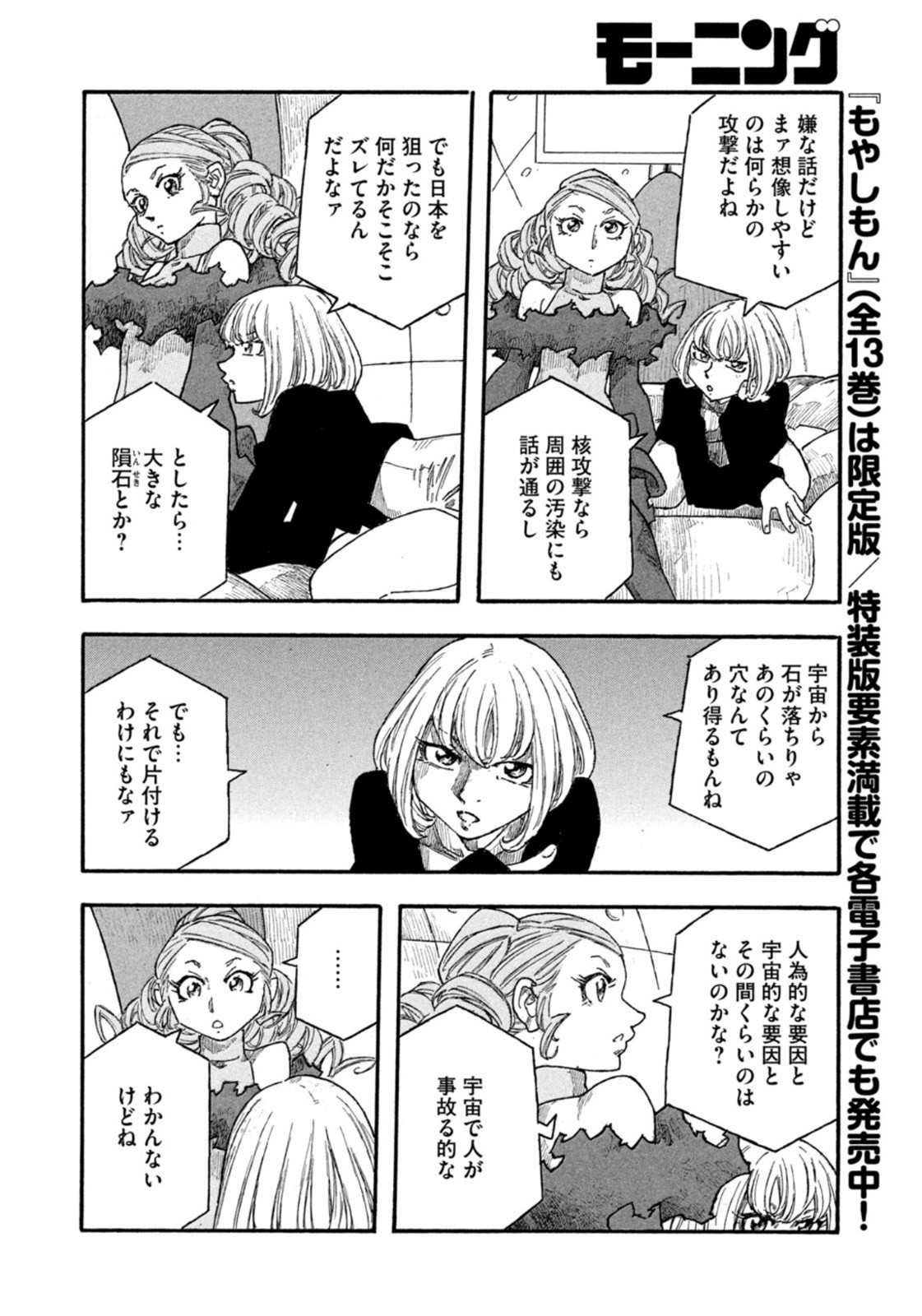 Weekly Morning - 週刊モーニング - Chapter 2022-45 - Page 371