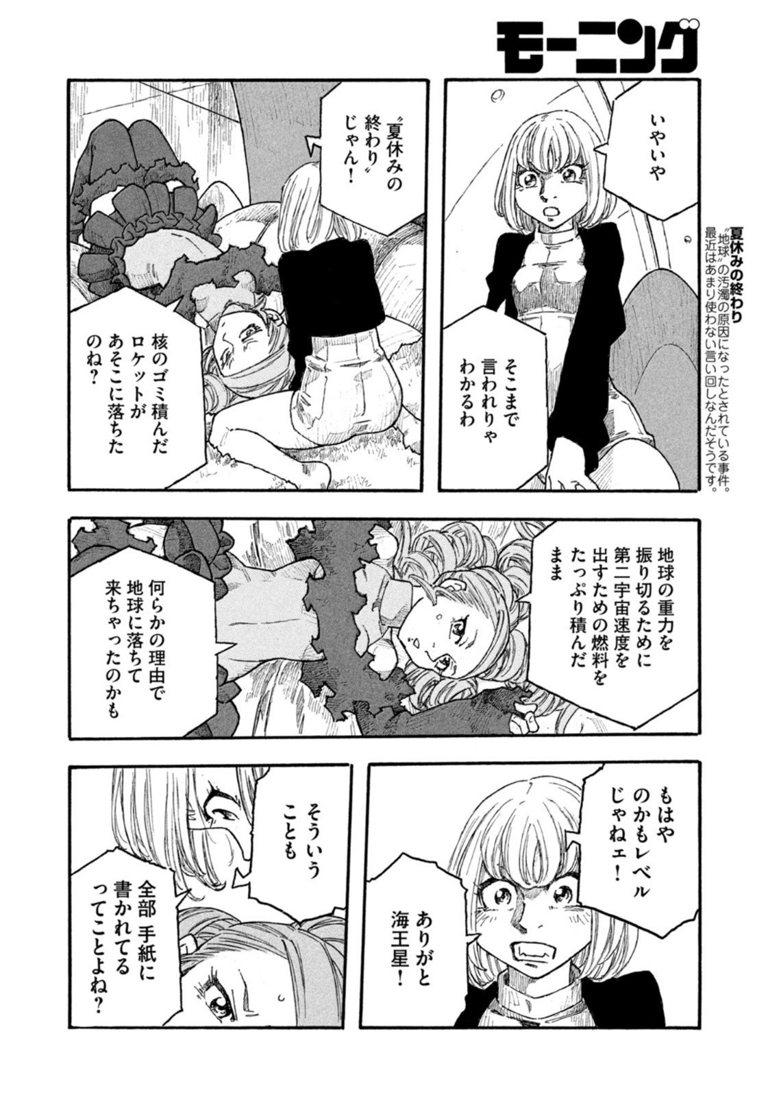 Weekly Morning - 週刊モーニング - Chapter 2022-45 - Page 373