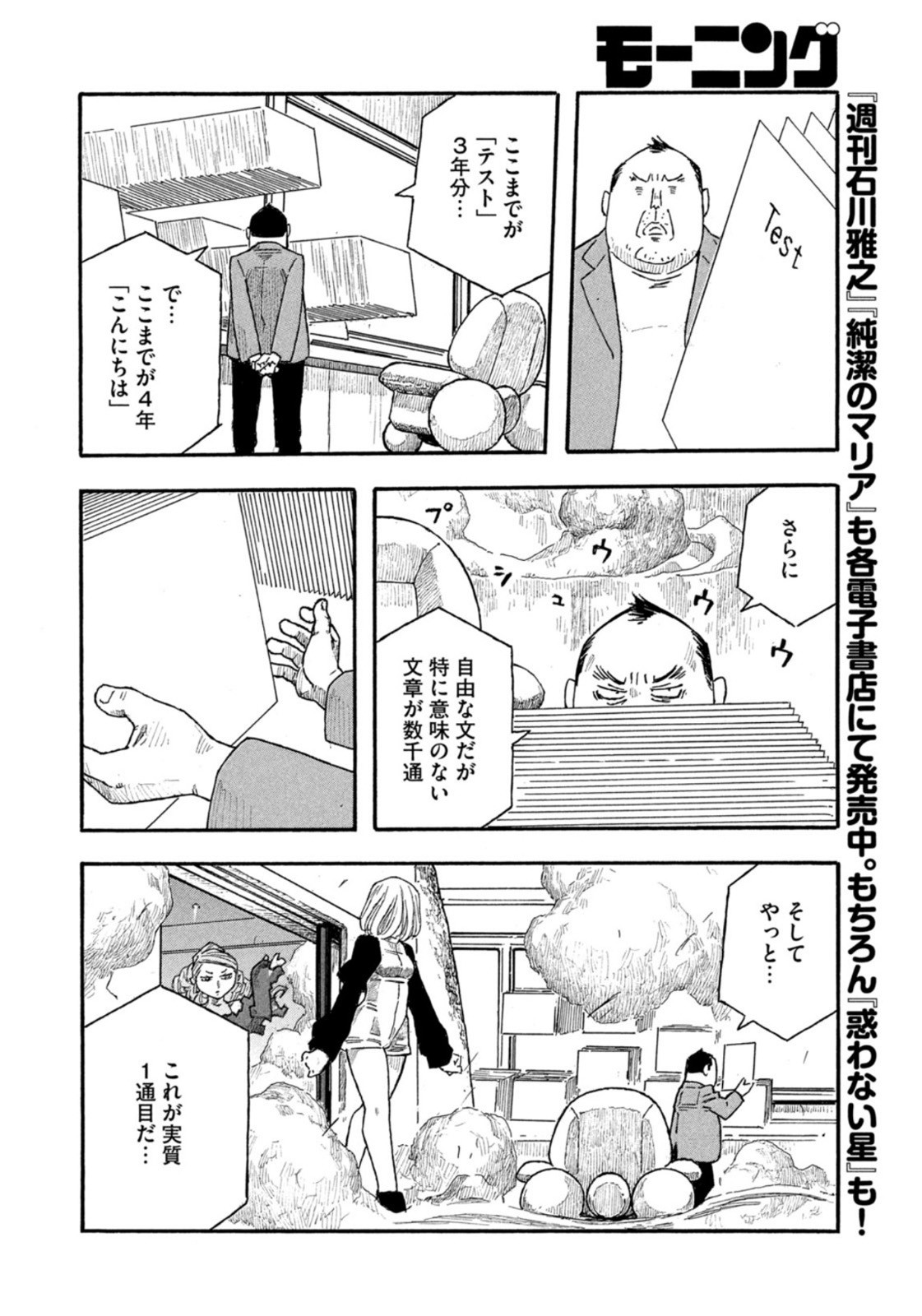 Weekly Morning - 週刊モーニング - Chapter 2022-45 - Page 375