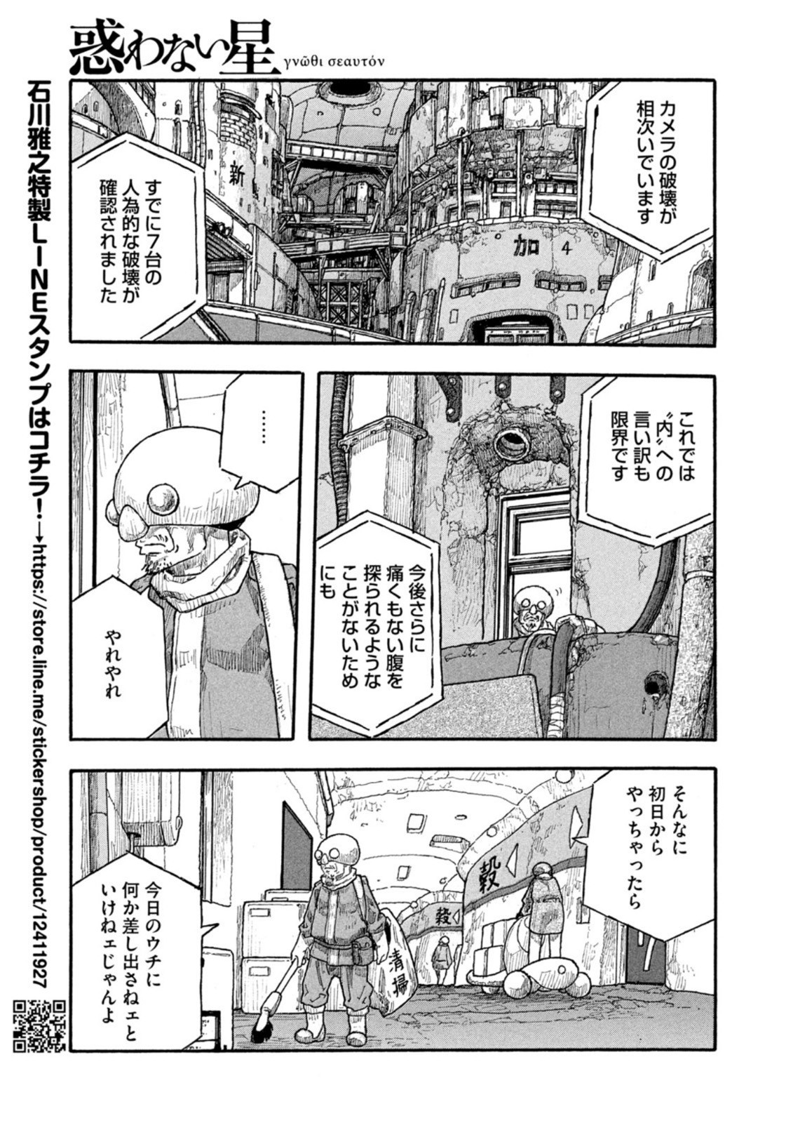 Weekly Morning - 週刊モーニング - Chapter 2022-45 - Page 376