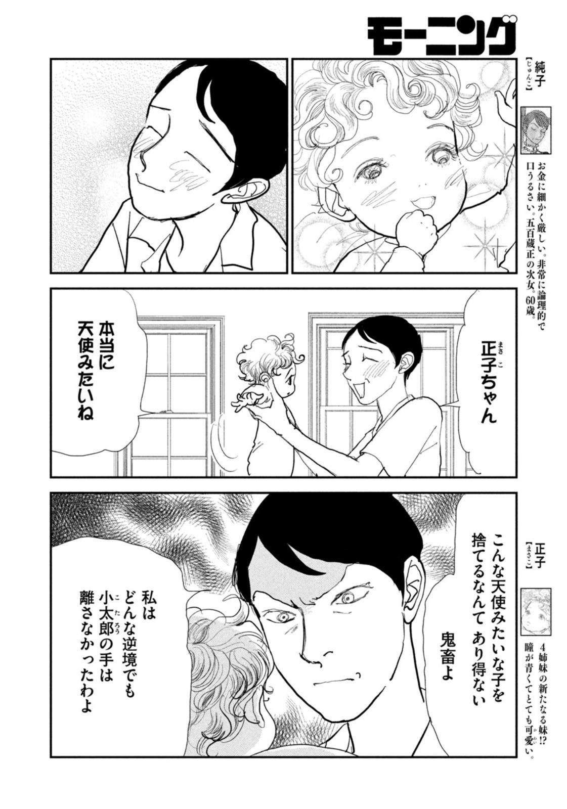 Weekly Morning - 週刊モーニング - Chapter 2022-45 - Page 381