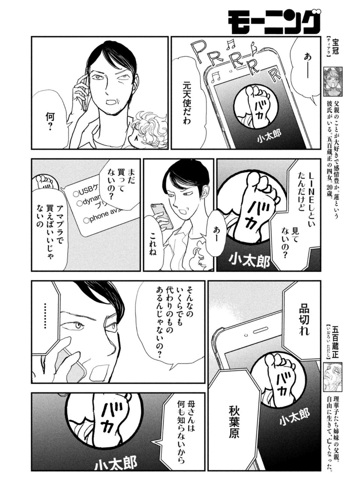 Weekly Morning - 週刊モーニング - Chapter 2022-45 - Page 383