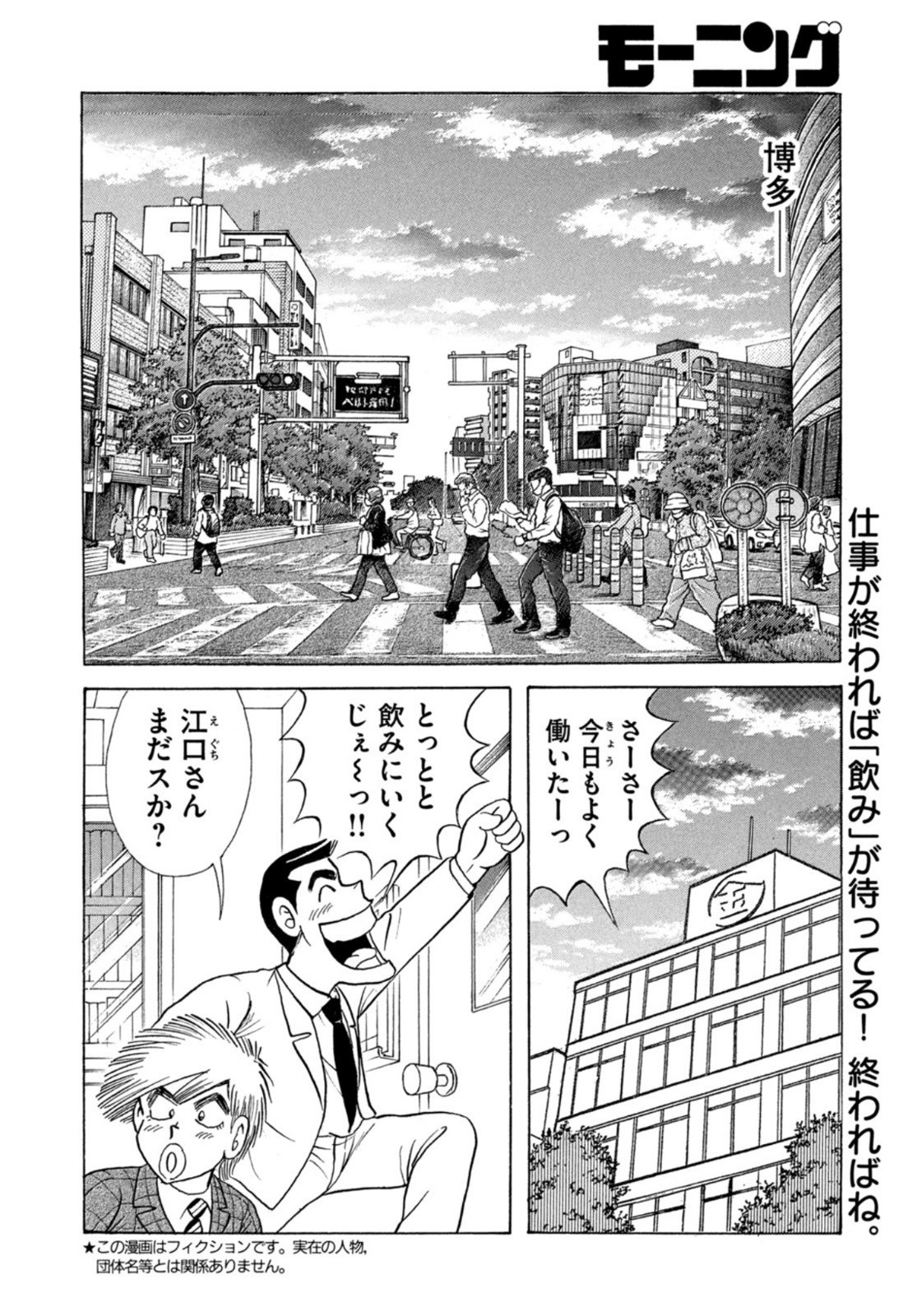 Weekly Morning - 週刊モーニング - Chapter 2022-45 - Page 393