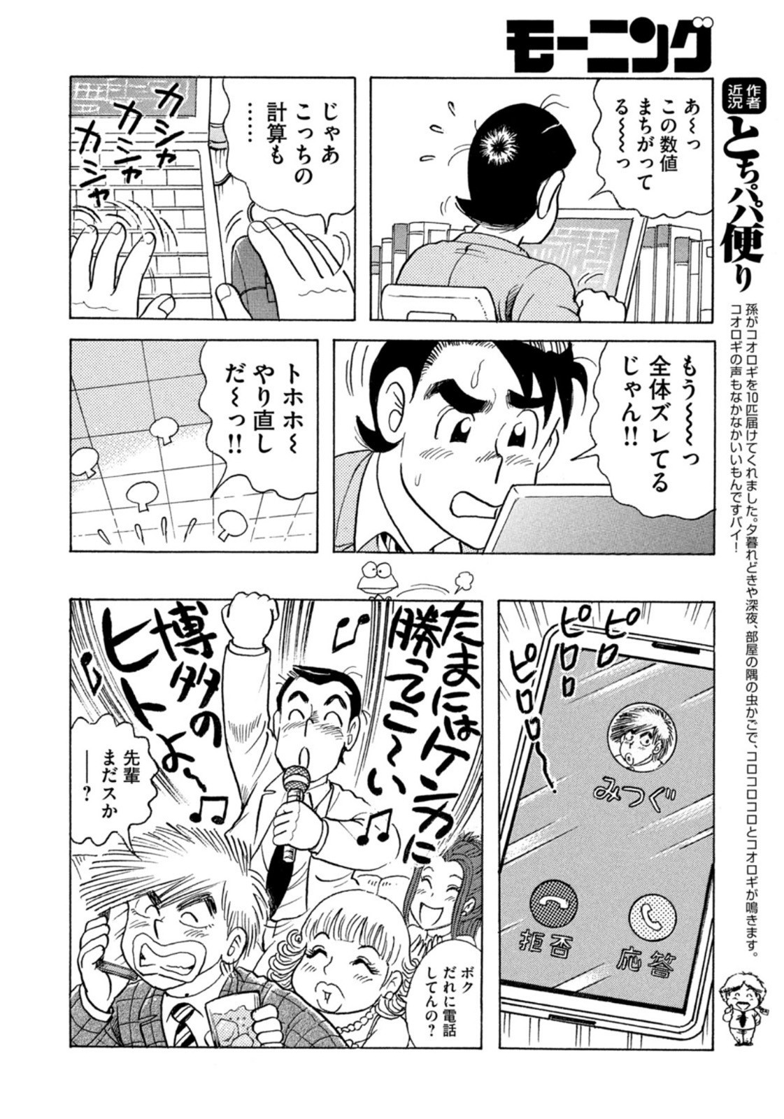 Weekly Morning - 週刊モーニング - Chapter 2022-45 - Page 395