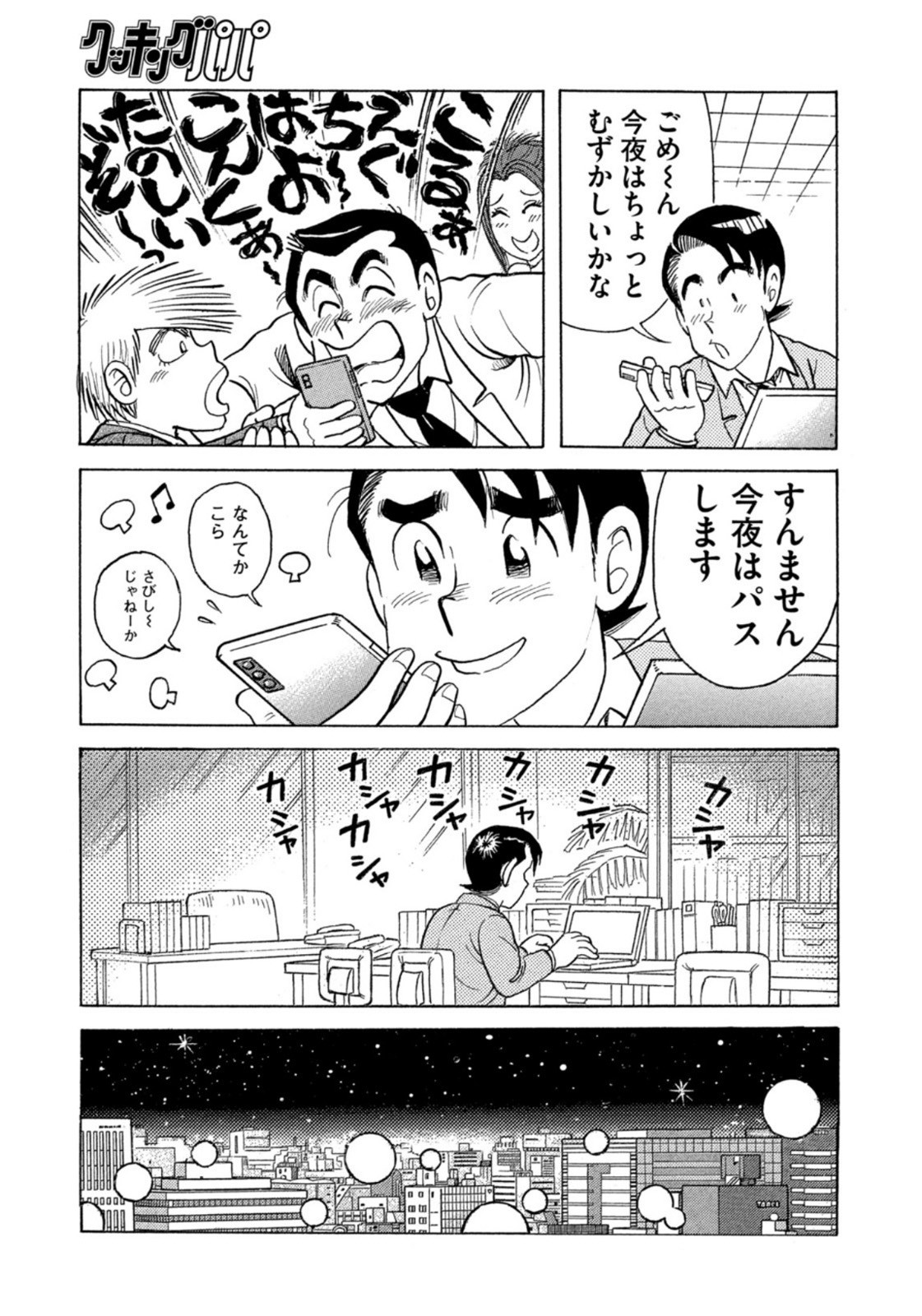 Weekly Morning - 週刊モーニング - Chapter 2022-45 - Page 396