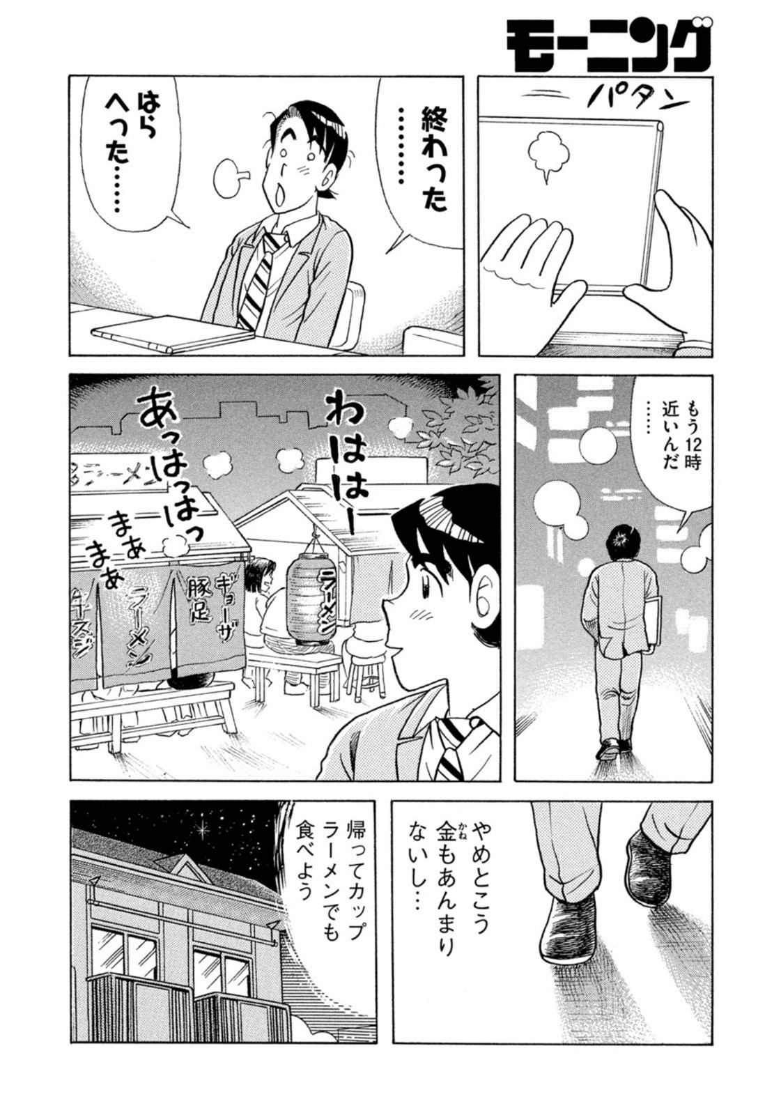 Weekly Morning - 週刊モーニング - Chapter 2022-45 - Page 397