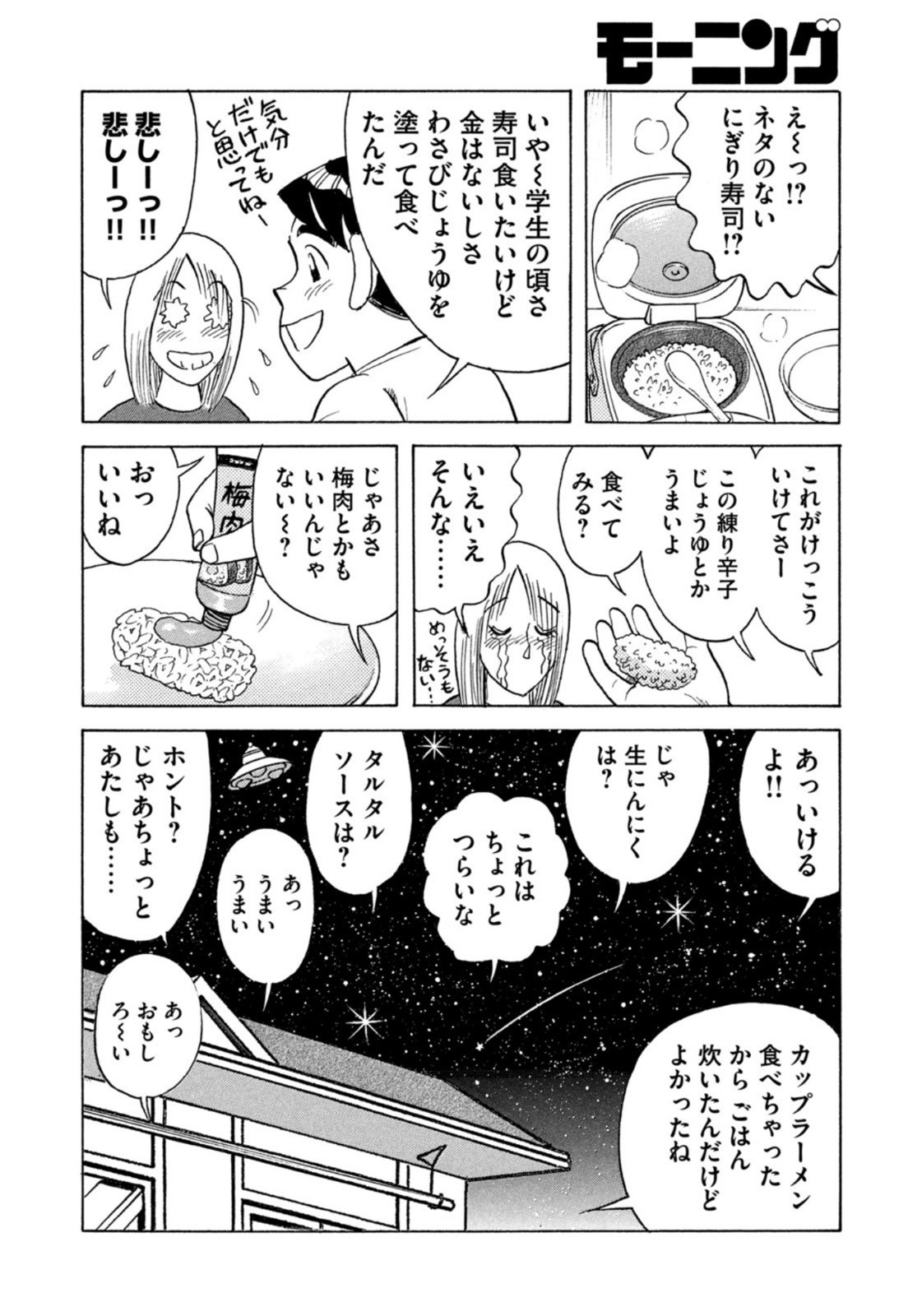 Weekly Morning - 週刊モーニング - Chapter 2022-45 - Page 401