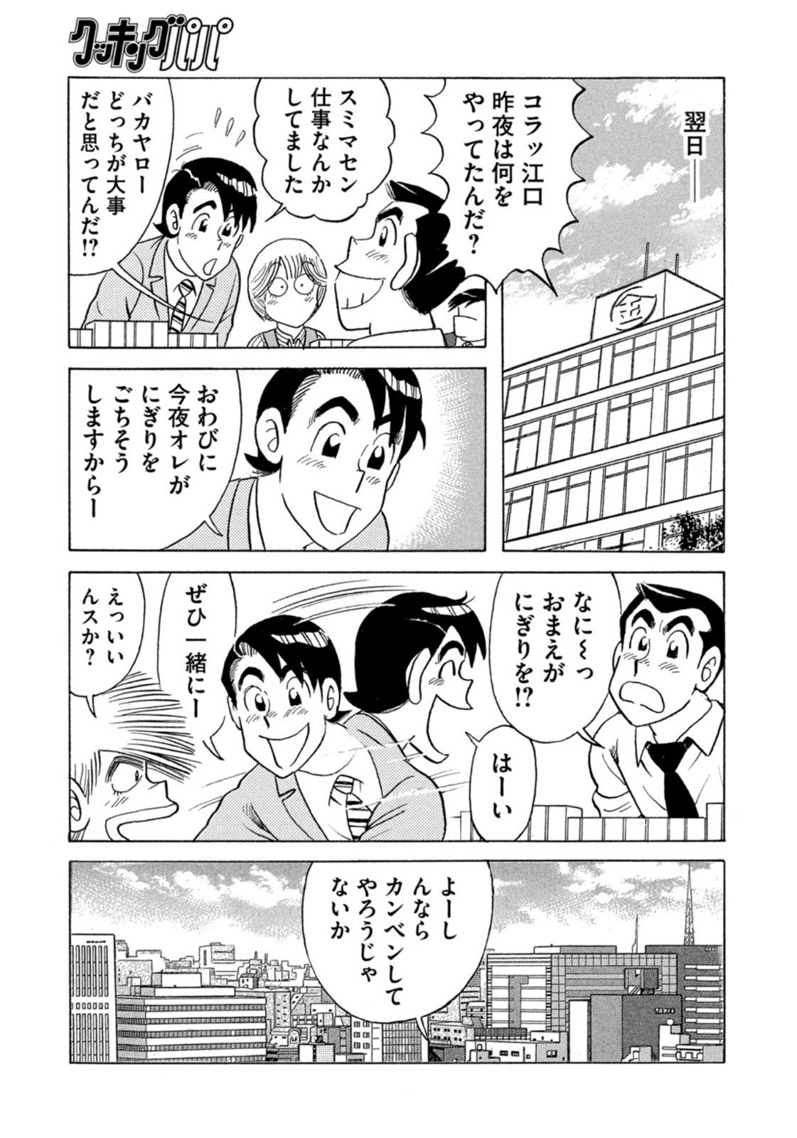 Weekly Morning - 週刊モーニング - Chapter 2022-45 - Page 402