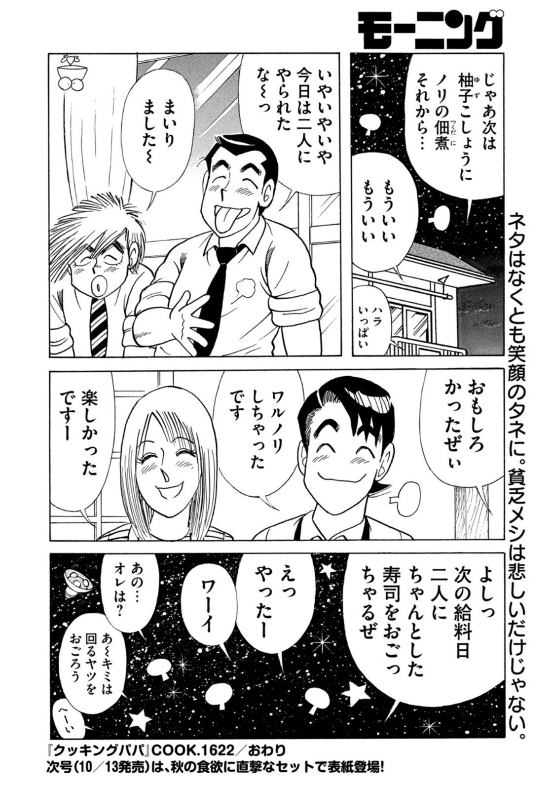 Weekly Morning - 週刊モーニング - Chapter 2022-45 - Page 409