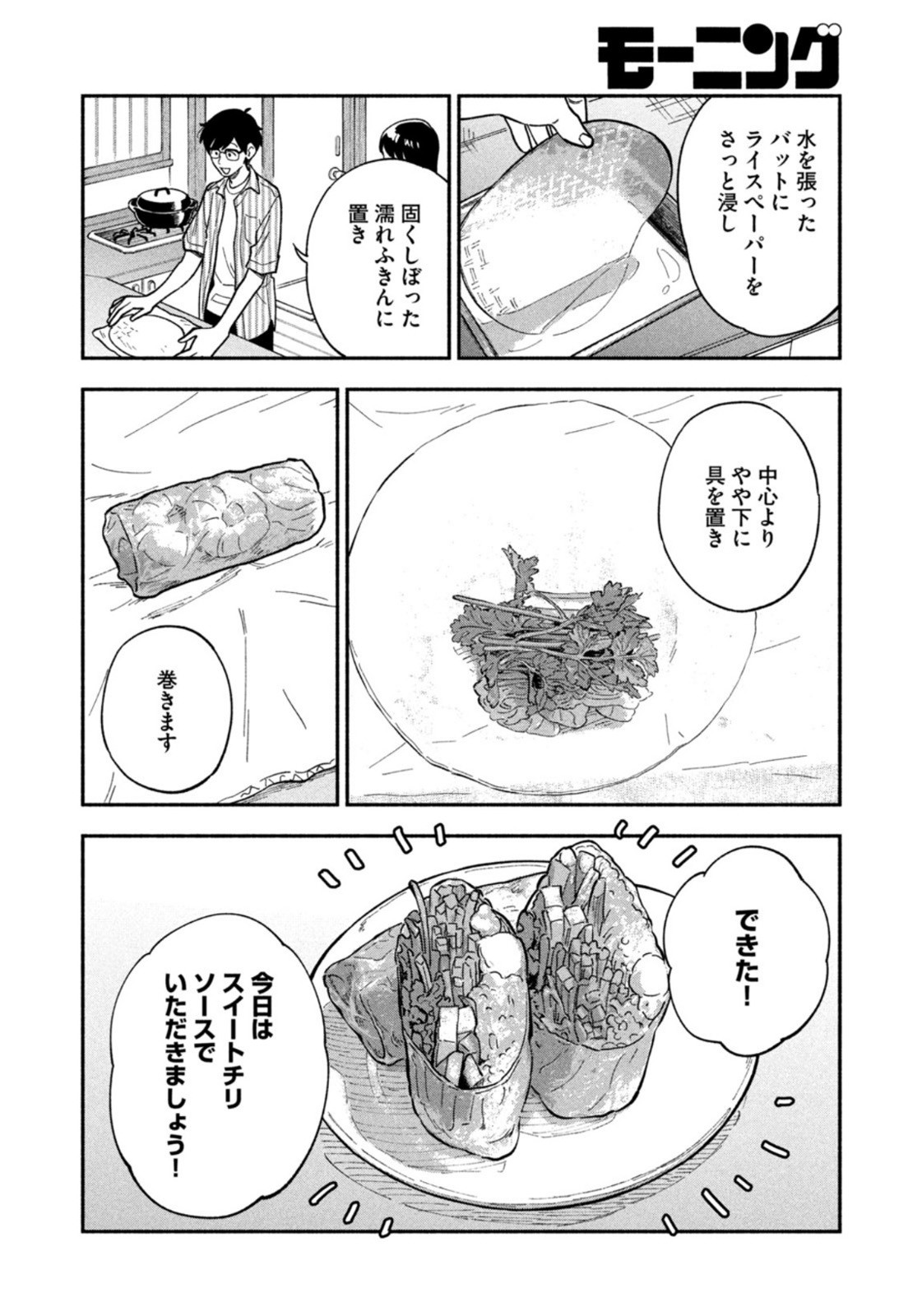 Weekly Morning - 週刊モーニング - Chapter 2022-46 - Page 16