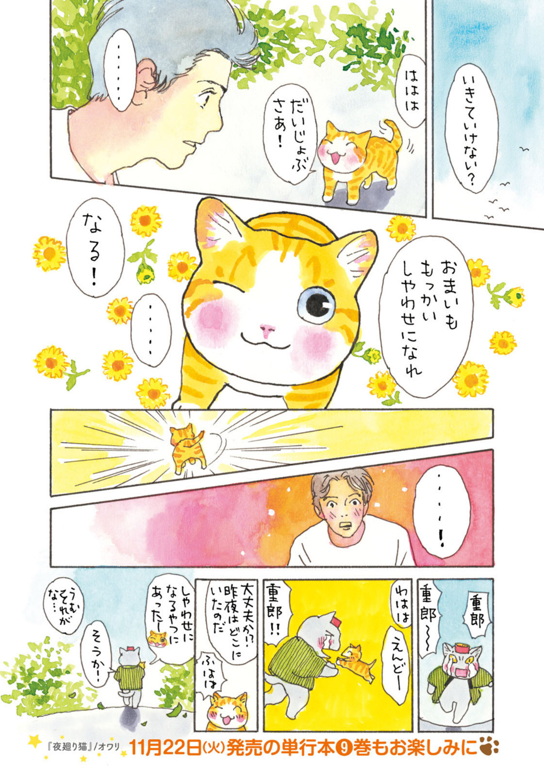 Weekly Morning - 週刊モーニング - Chapter 2022-46 - Page 6