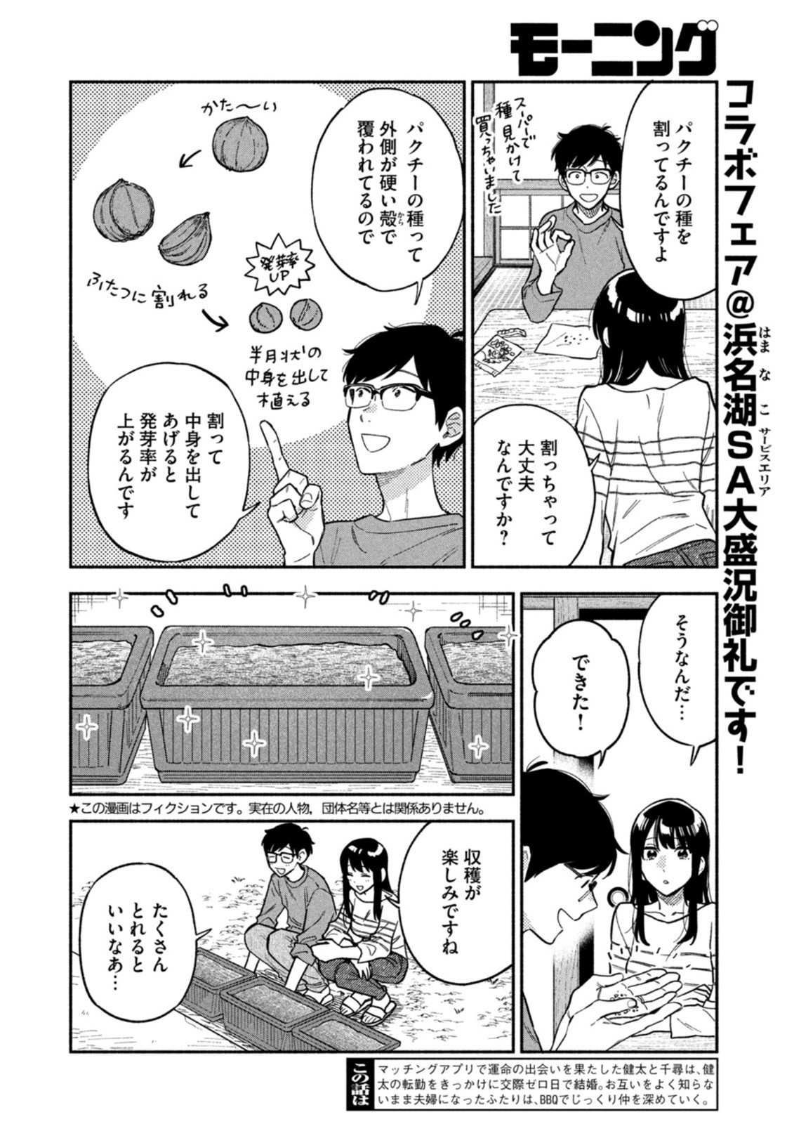 Weekly Morning - 週刊モーニング - Chapter 2022-46 - Page 8