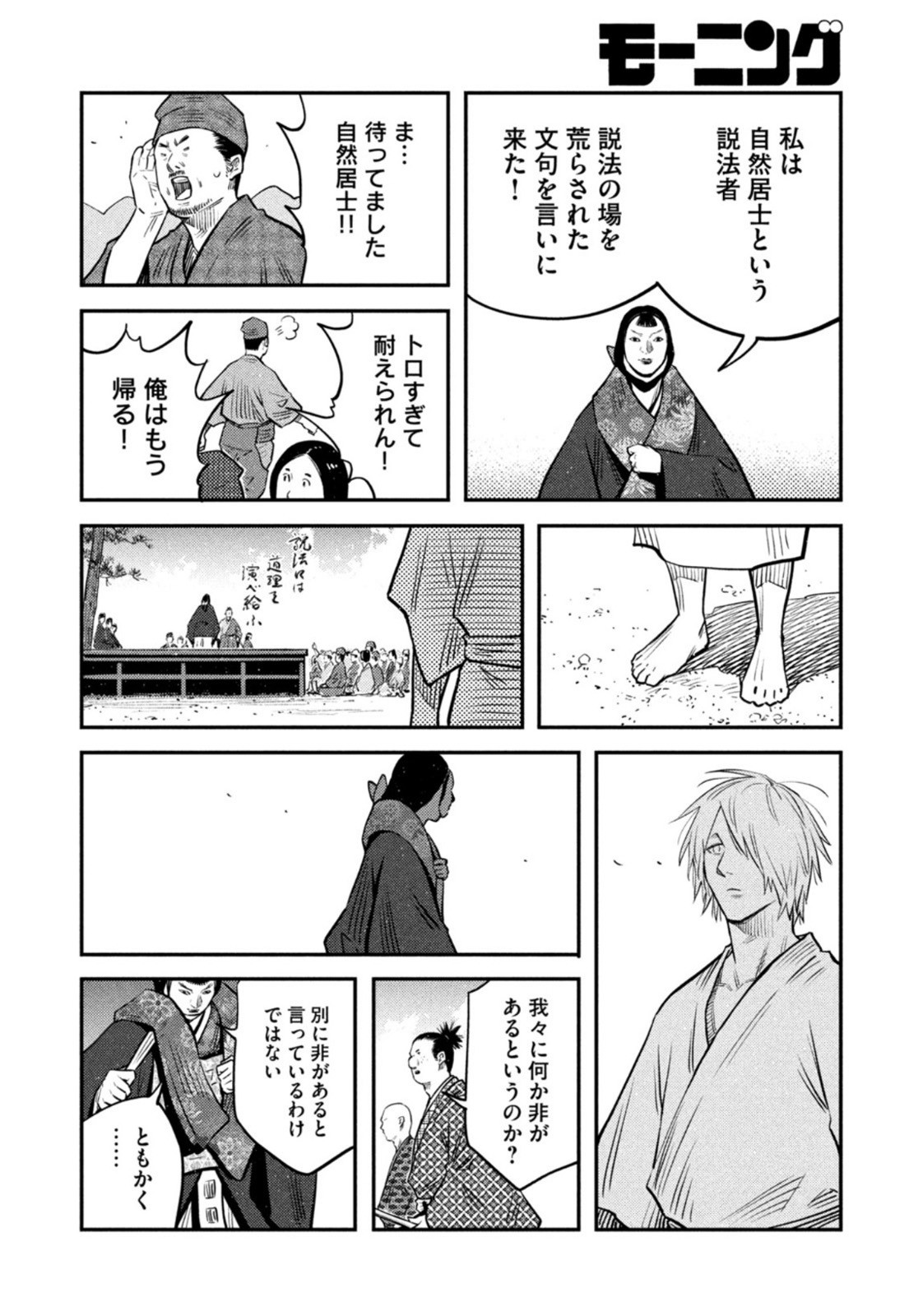 Weekly Morning - 週刊モーニング - Chapter 2022-47 - Page 363