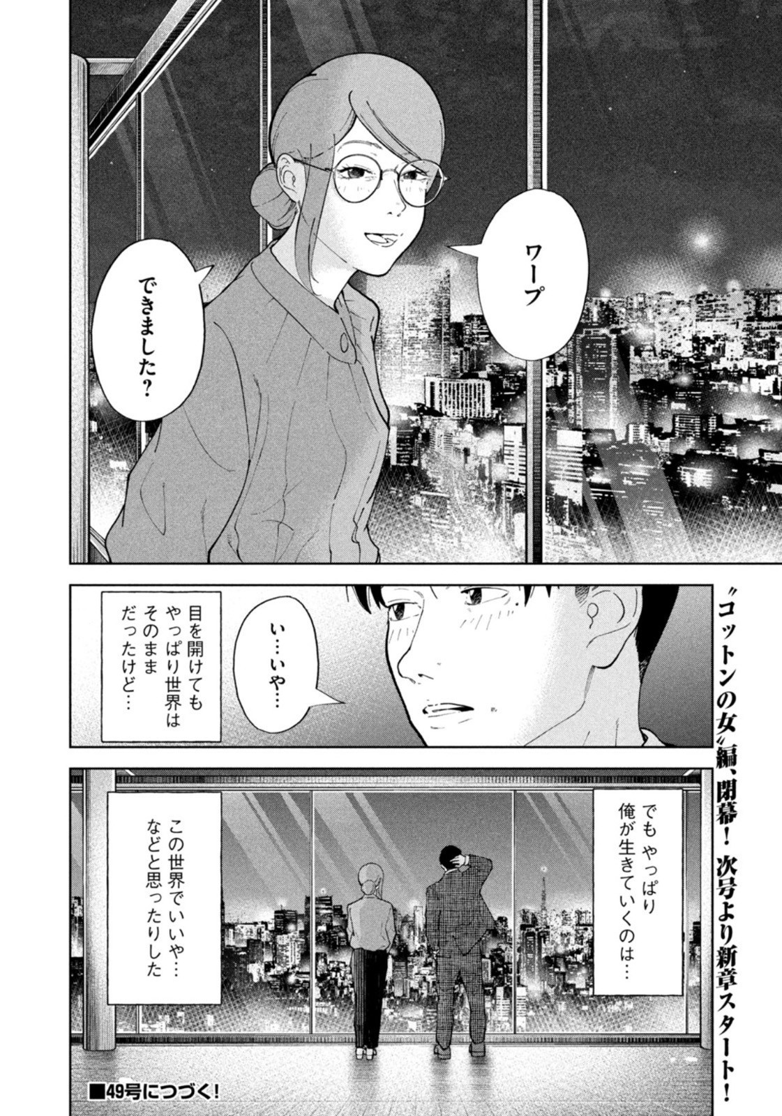 Weekly Morning - 週刊モーニング - Chapter 2022-48 - Page 21