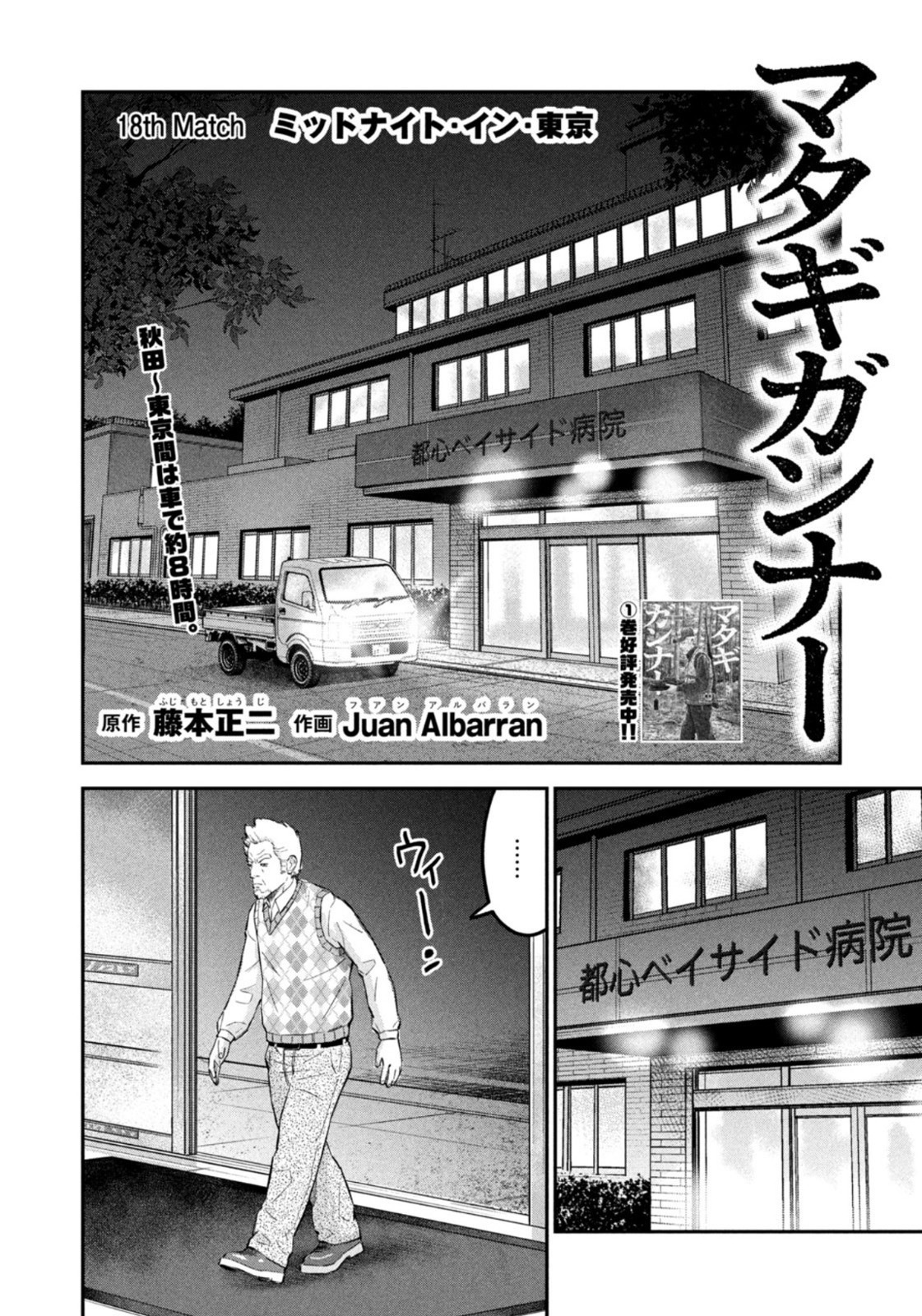 Weekly Morning - 週刊モーニング - Chapter 2022-48 - Page 23