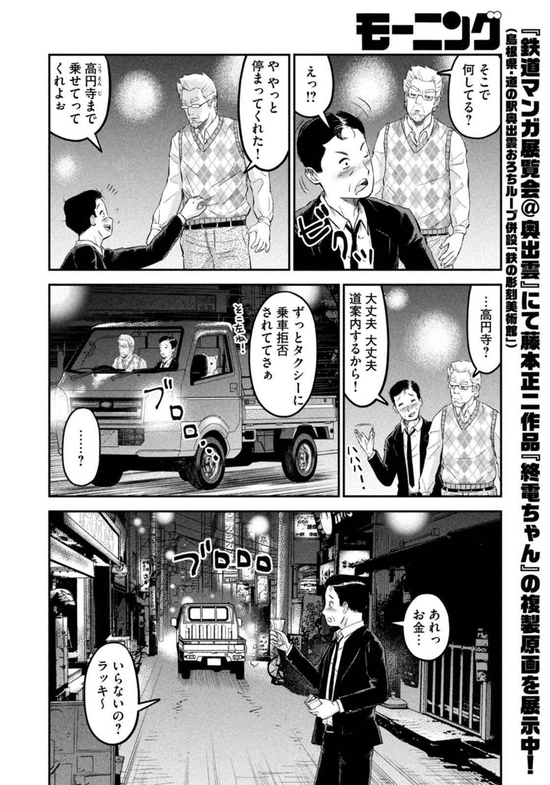 Weekly Morning - 週刊モーニング - Chapter 2022-48 - Page 29