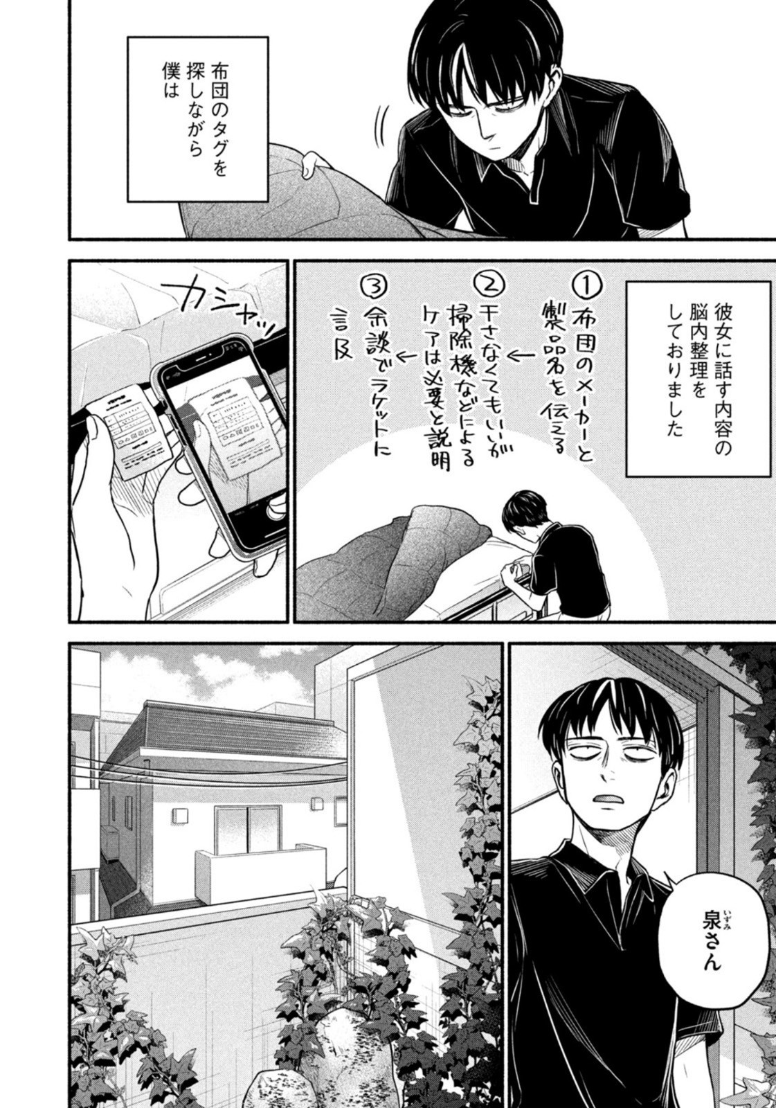 Weekly Morning - 週刊モーニング - Chapter 2022-49 - Page 23