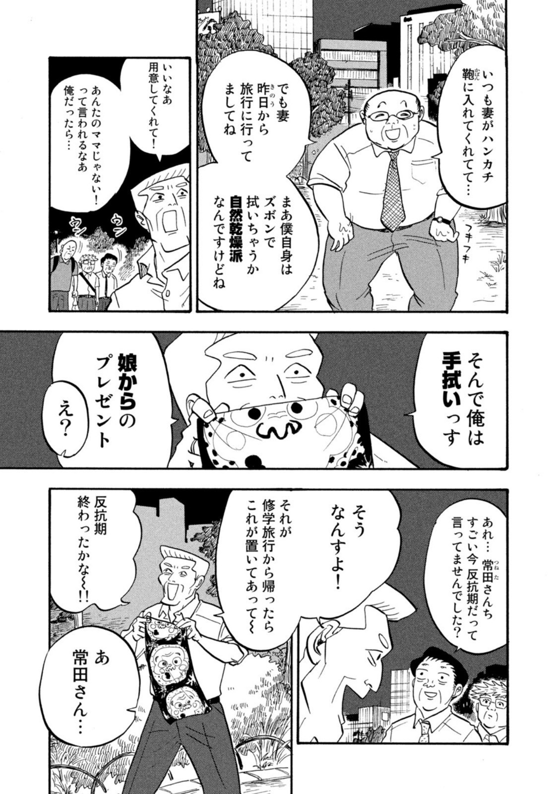 Weekly Morning - 週刊モーニング - Chapter 2022-50 - Page 395