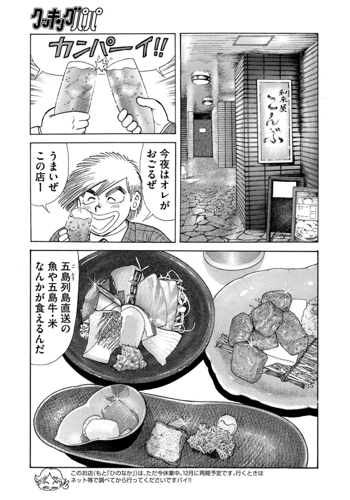 Weekly Morning - 週刊モーニング - Chapter 2022-50 - Page 403