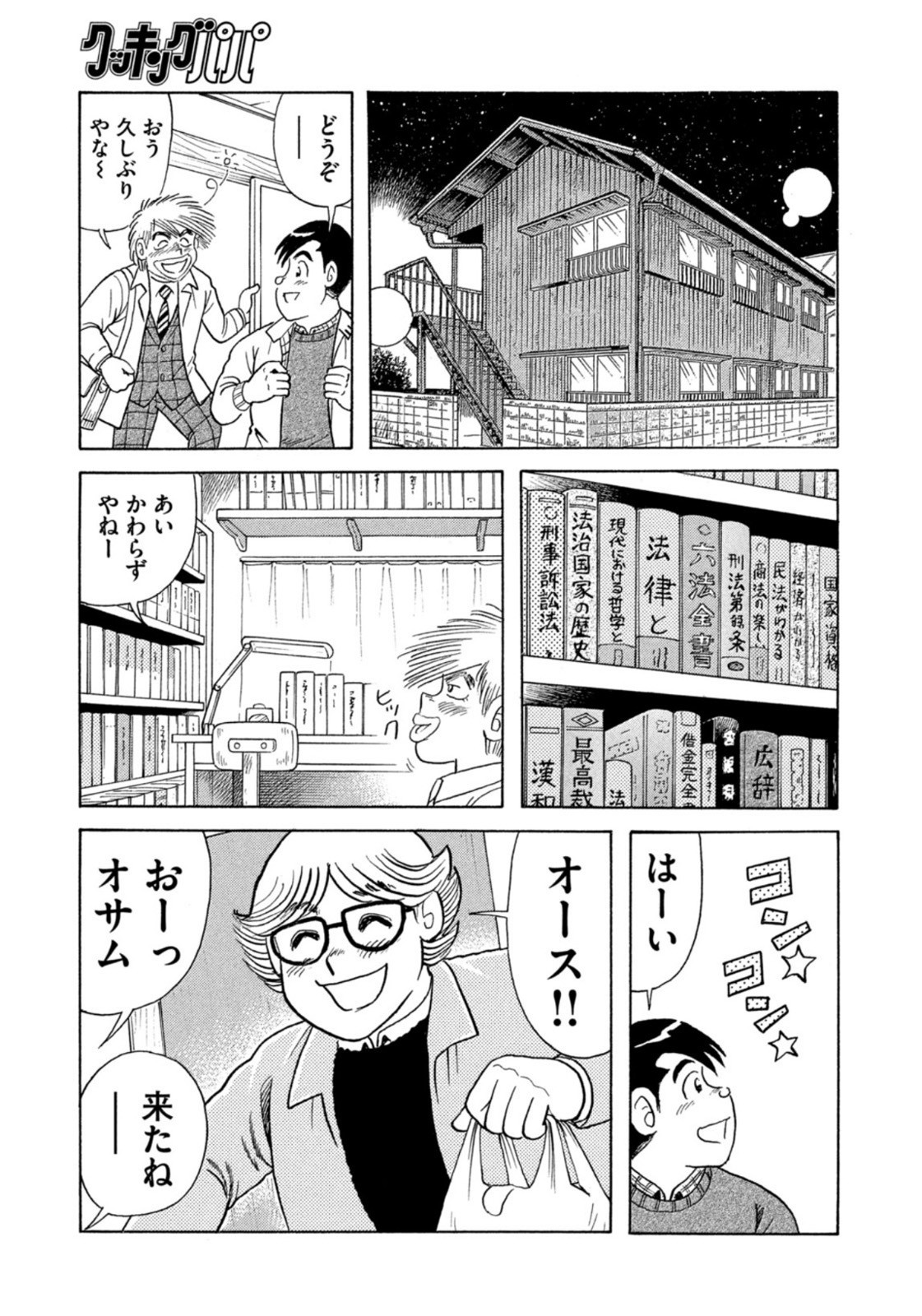 Weekly Morning - 週刊モーニング - Chapter 2022-50 - Page 405