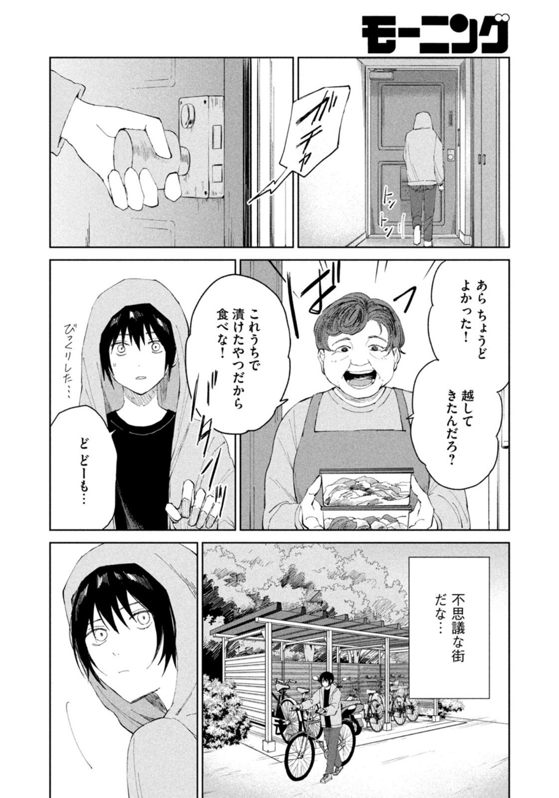 Weekly Morning - 週刊モーニング - Chapter 2022-51 - Page 13