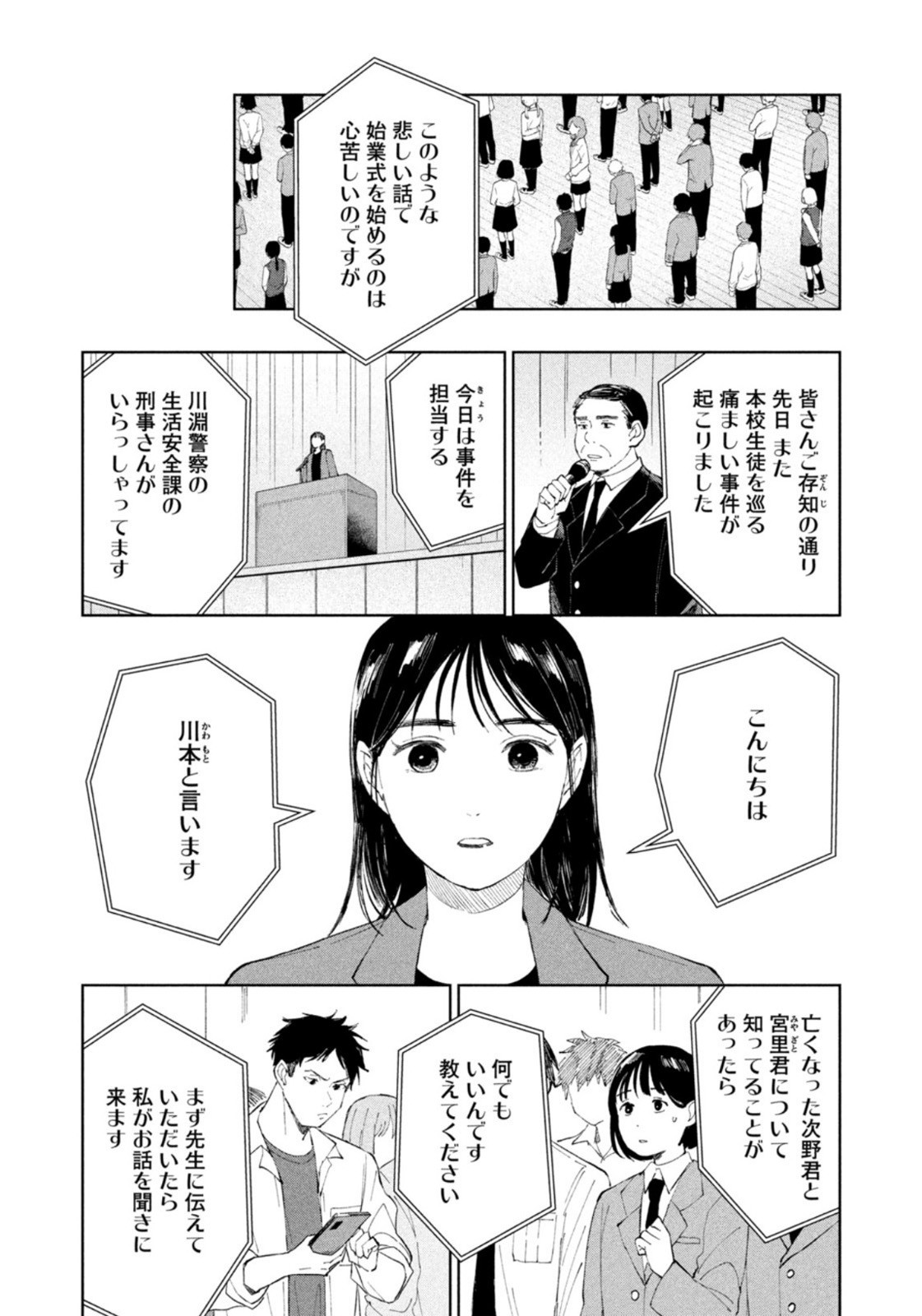 Weekly Morning - 週刊モーニング - Chapter 2022-51 - Page 21