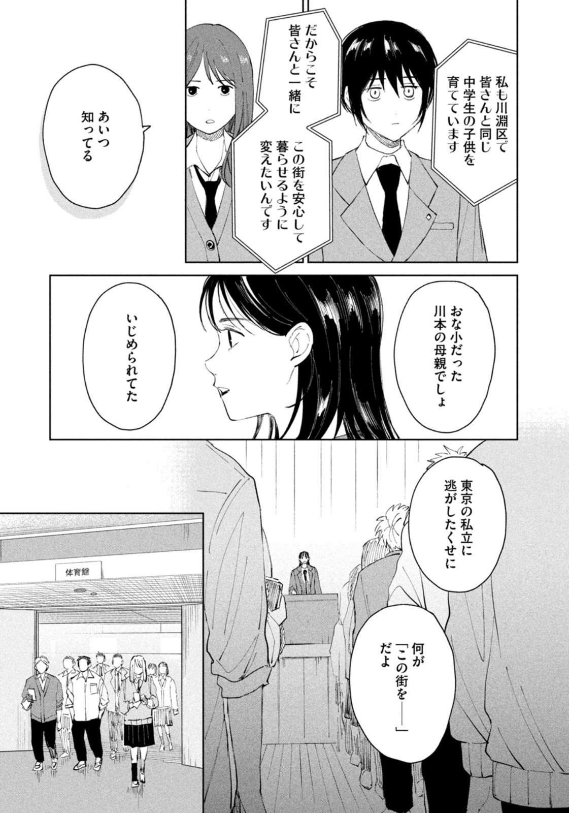 Weekly Morning - 週刊モーニング - Chapter 2022-51 - Page 22