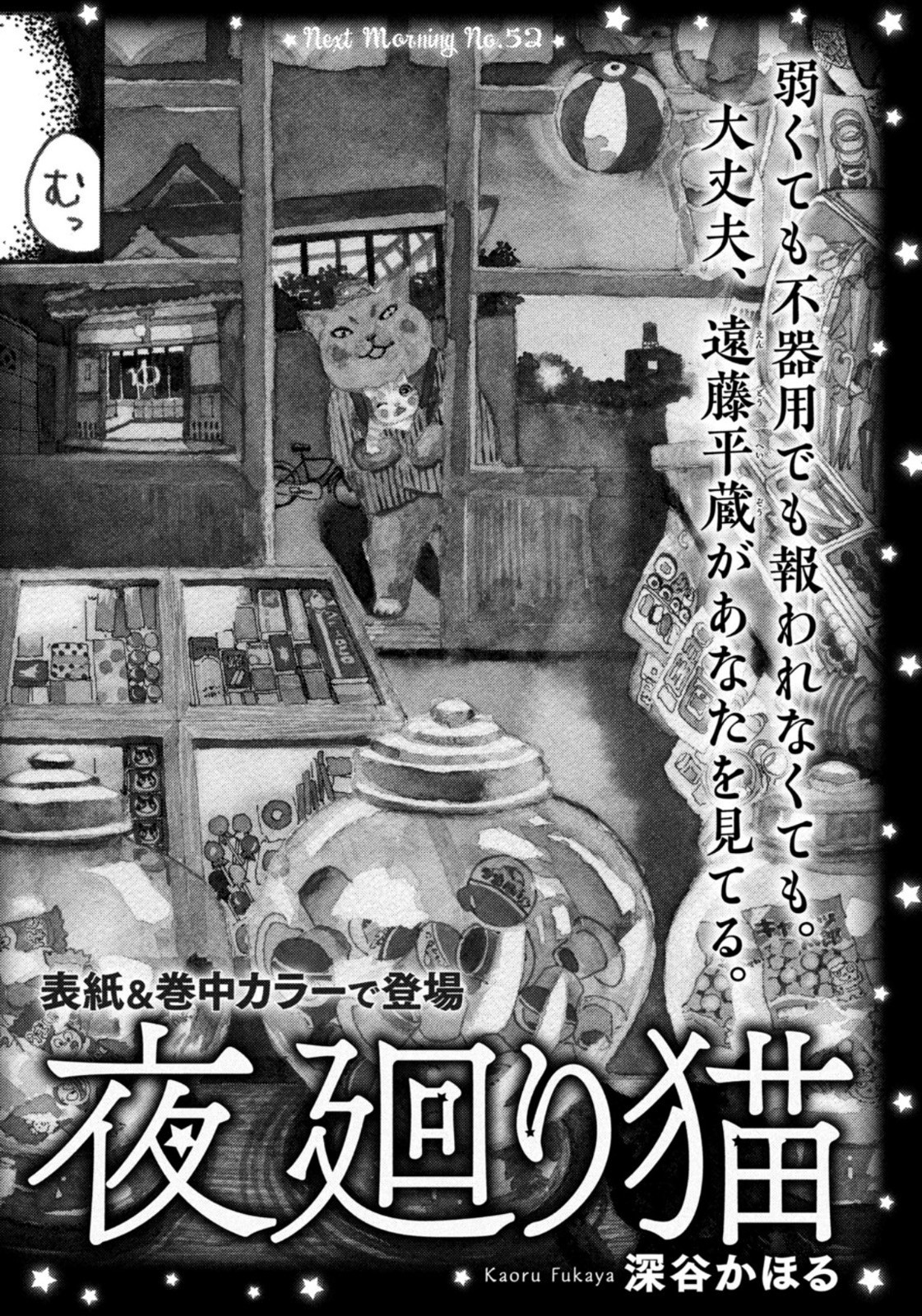 Weekly Morning - 週刊モーニング - Chapter 2022-51 - Page 419