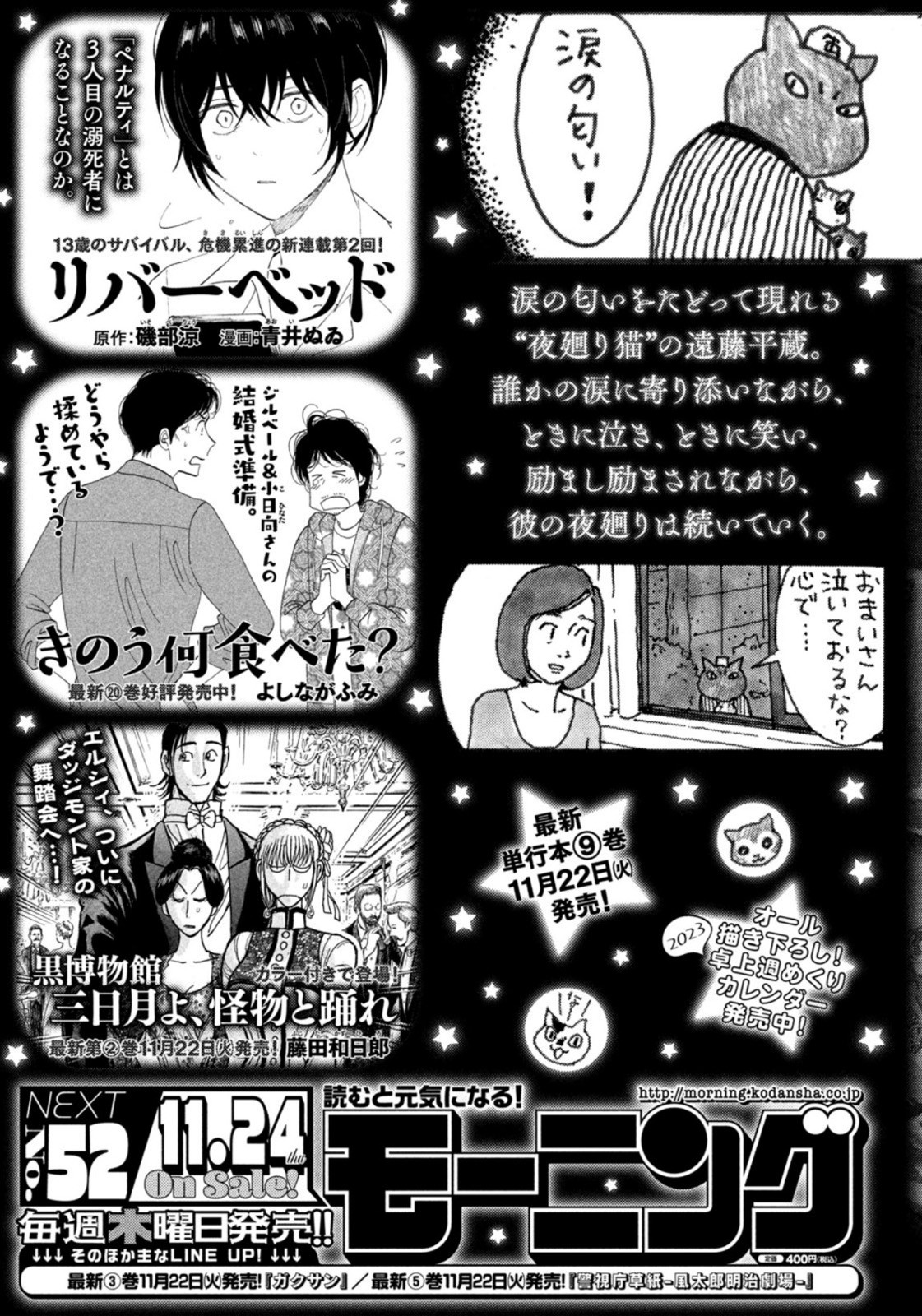 Weekly Morning - 週刊モーニング - Chapter 2022-51 - Page 420