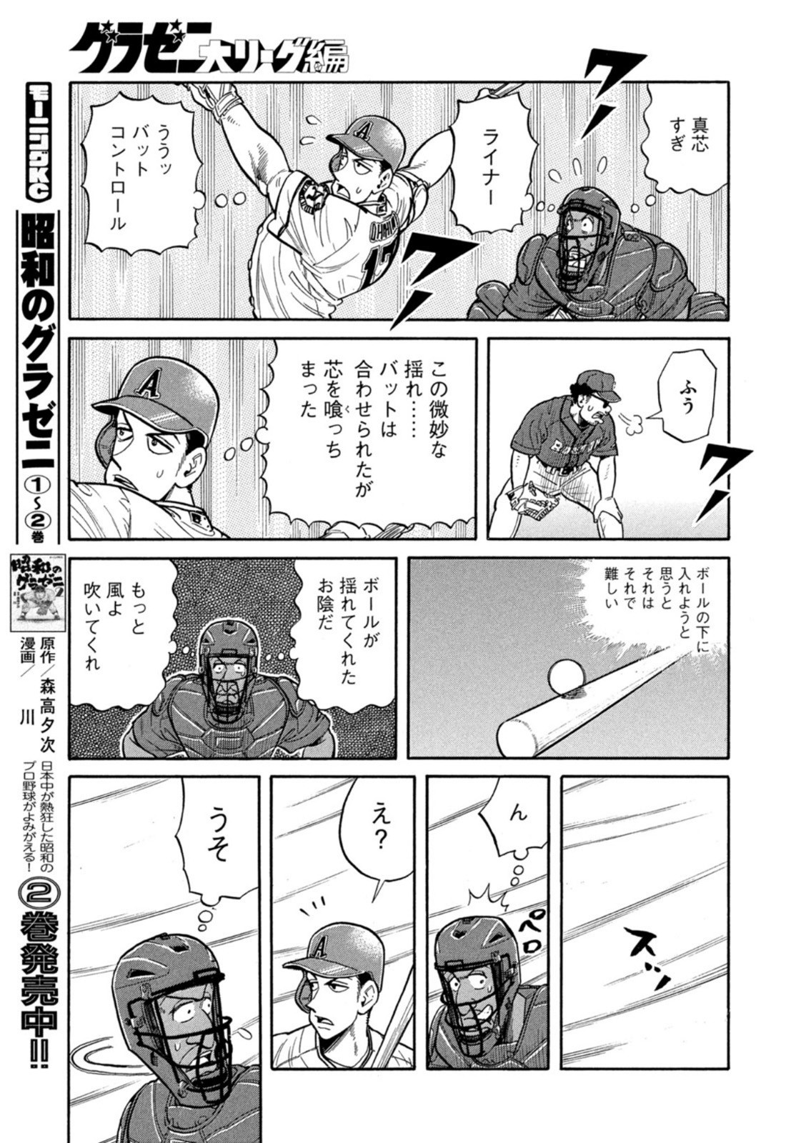 Weekly Morning - 週刊モーニング - Chapter 2022-52 - Page 19