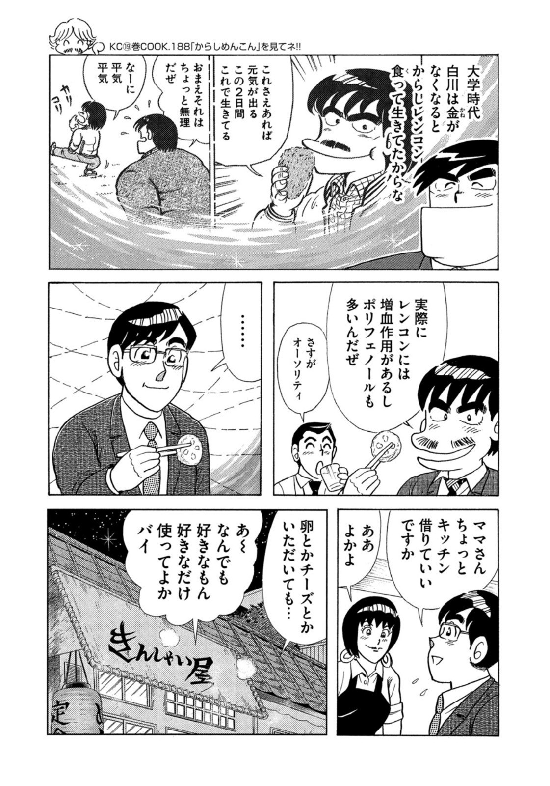 Weekly Morning - 週刊モーニング - Chapter 2022-52 - Page 405