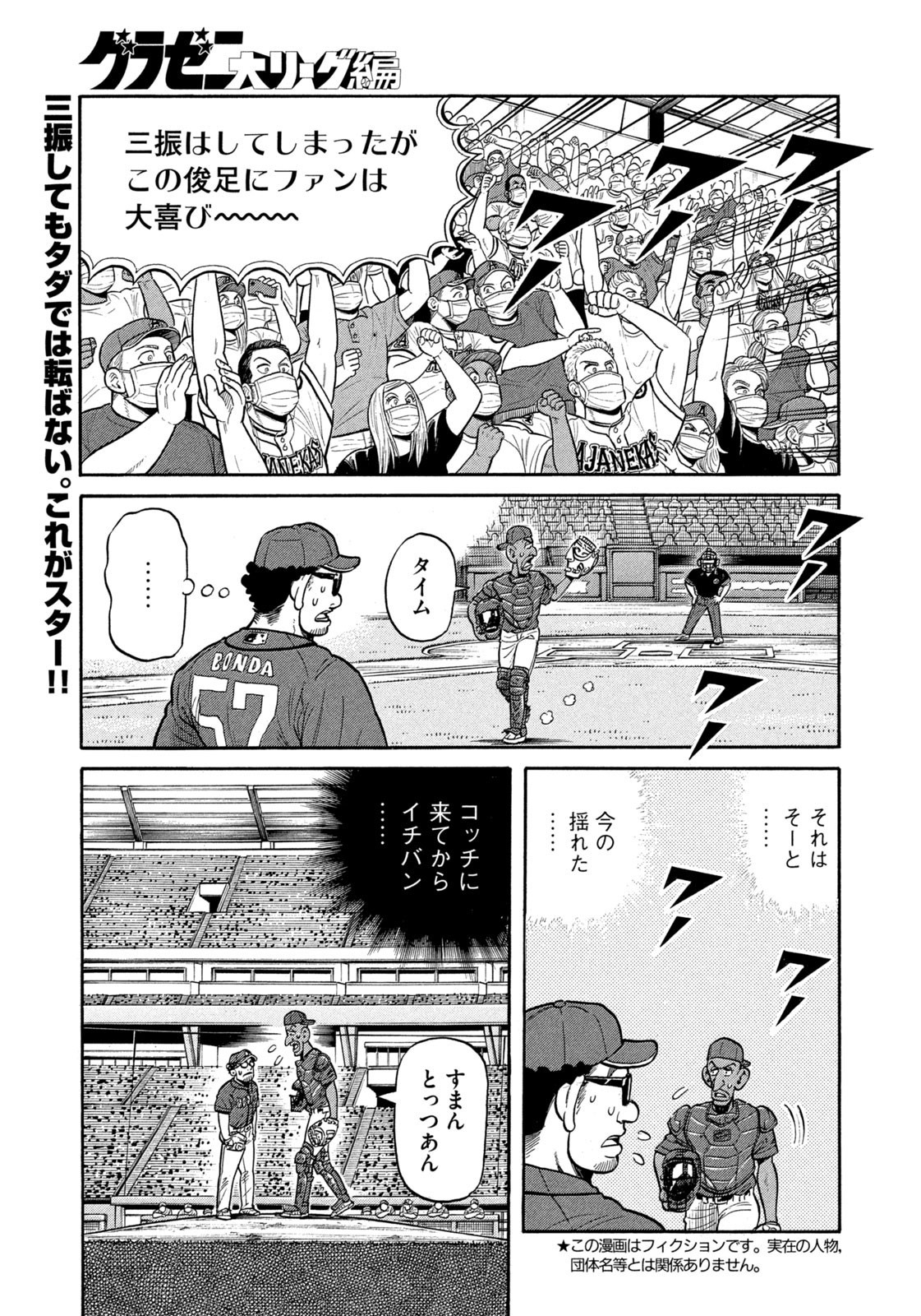 Weekly Morning - 週刊モーニング - Chapter 2023-01 - Page 26