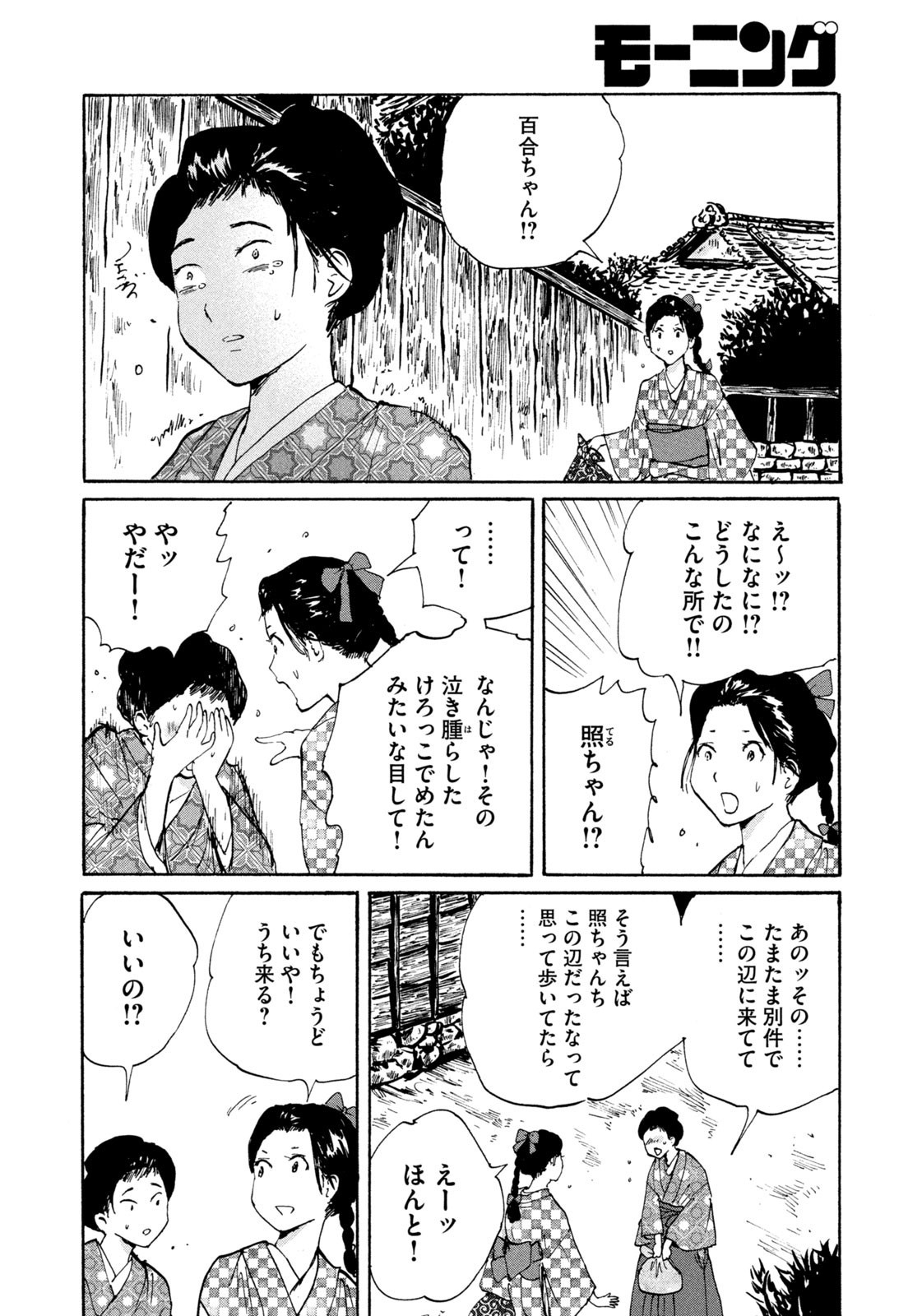 Weekly Morning - 週刊モーニング - Chapter 2023-01 - Page 422