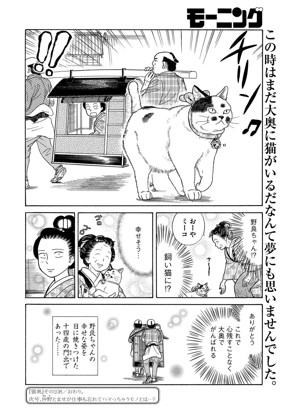 Weekly Morning - 週刊モーニング - Chapter 2023-01 - Page 430