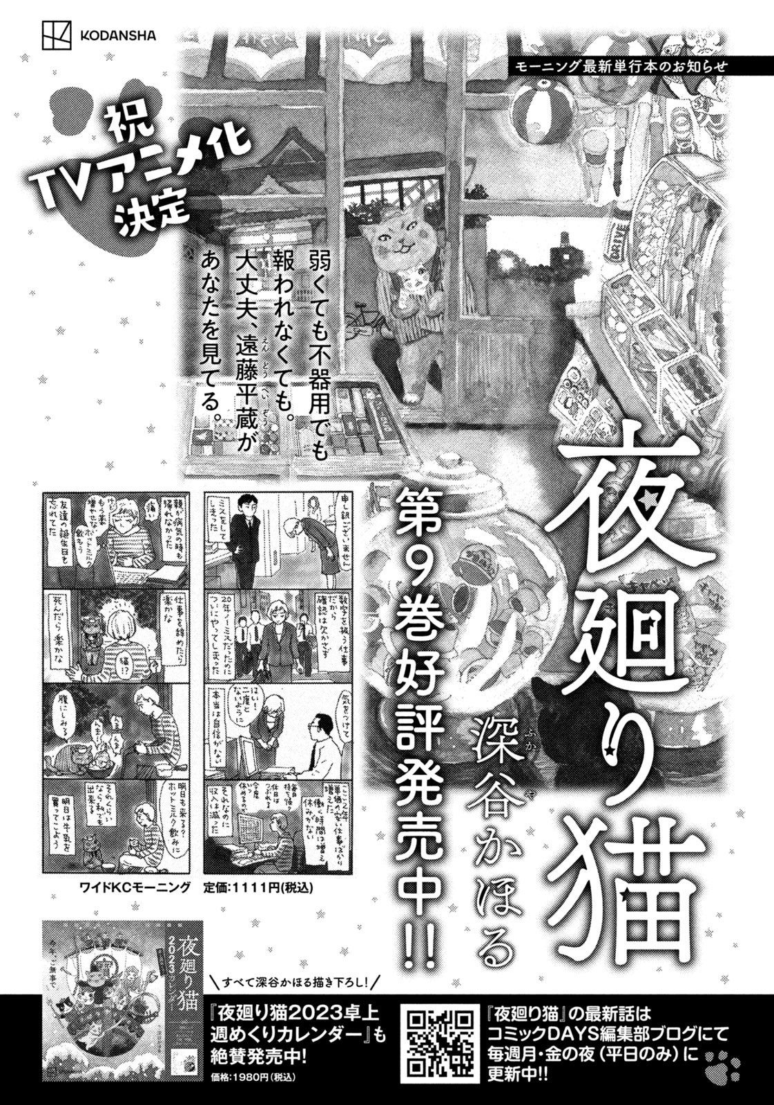 Weekly Morning - 週刊モーニング - Chapter 2023-01 - Page 432