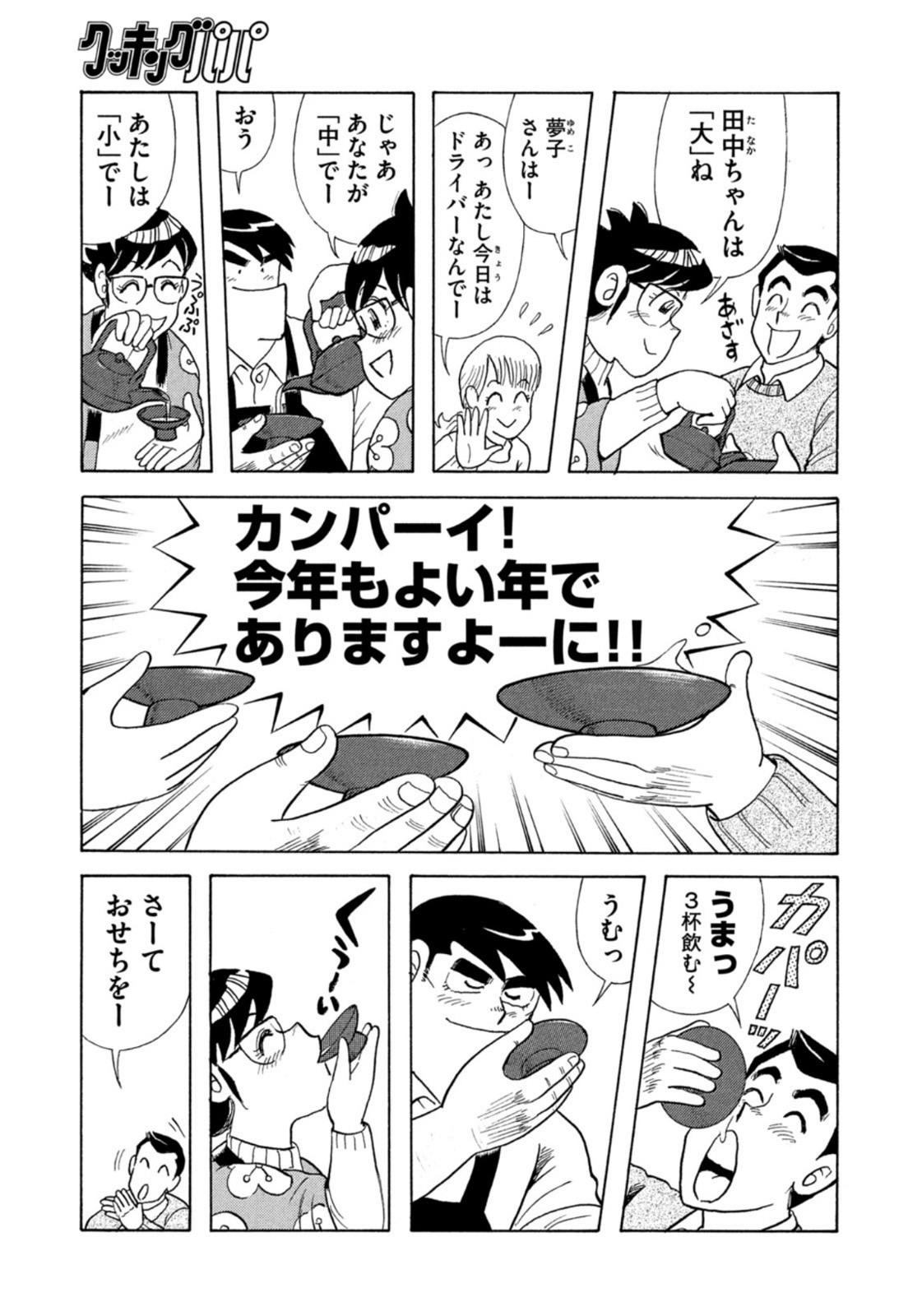 Weekly Morning - 週刊モーニング - Chapter 2023-06 - Page 392