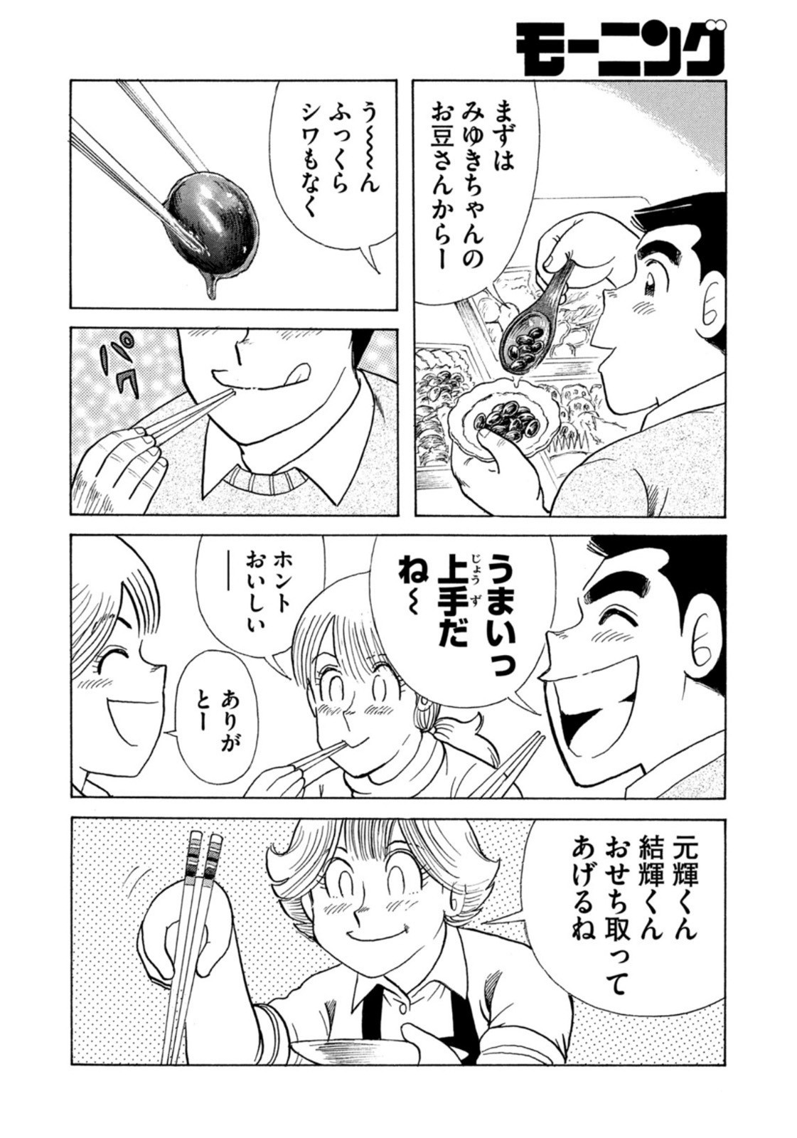 Weekly Morning - 週刊モーニング - Chapter 2023-06 - Page 393