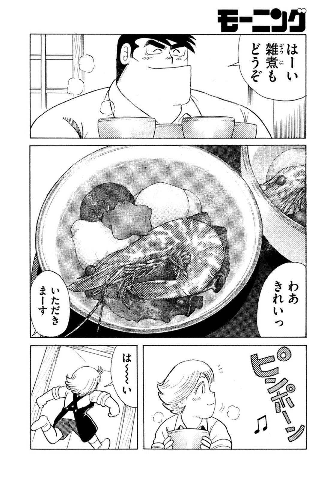 Weekly Morning - 週刊モーニング - Chapter 2023-06 - Page 395