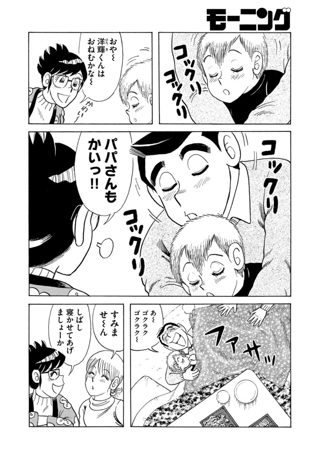 Weekly Morning - 週刊モーニング - Chapter 2023-06 - Page 397