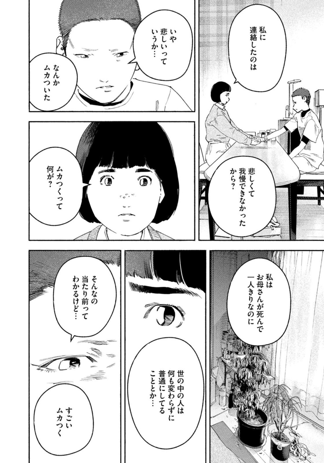 Weekly Morning - 週刊モーニング - Chapter 2023-07 - Page 20