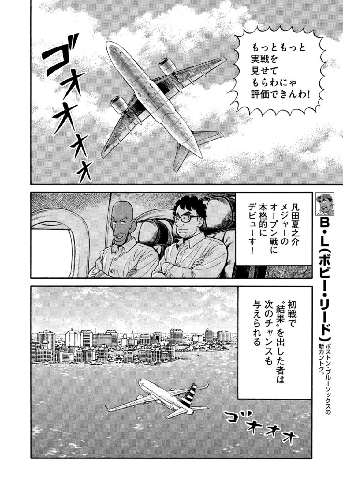 Weekly Morning - 週刊モーニング - Chapter 2023-07 - Page 28