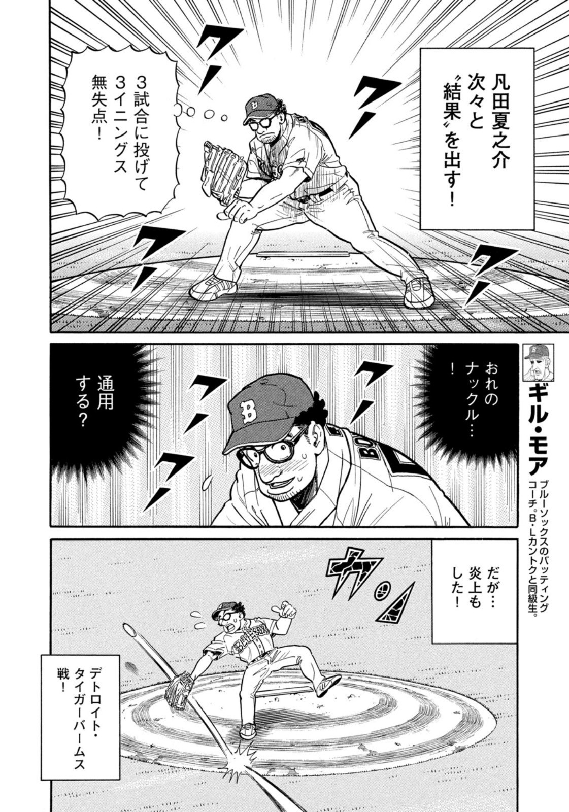 Weekly Morning - 週刊モーニング - Chapter 2023-07 - Page 30