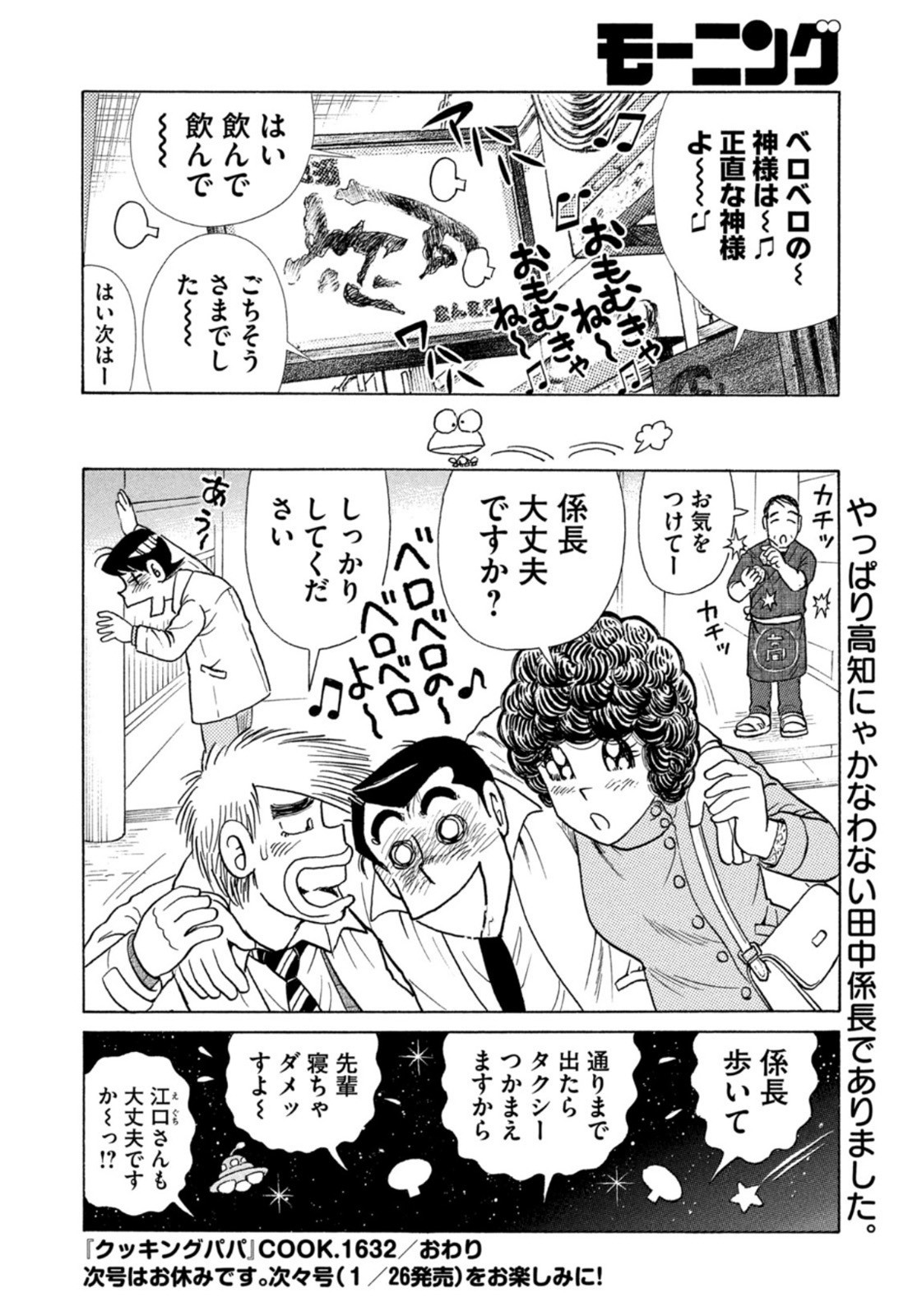 Weekly Morning - 週刊モーニング - Chapter 2023-07 - Page 426