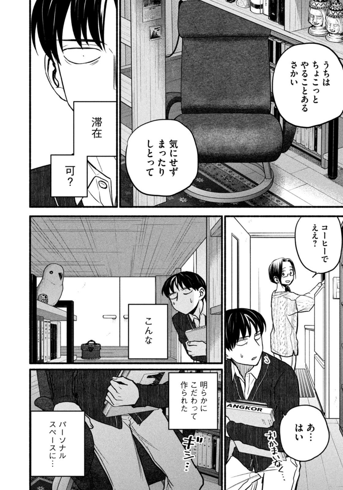 Weekly Morning - 週刊モーニング - Chapter 2023-07 - Page 44