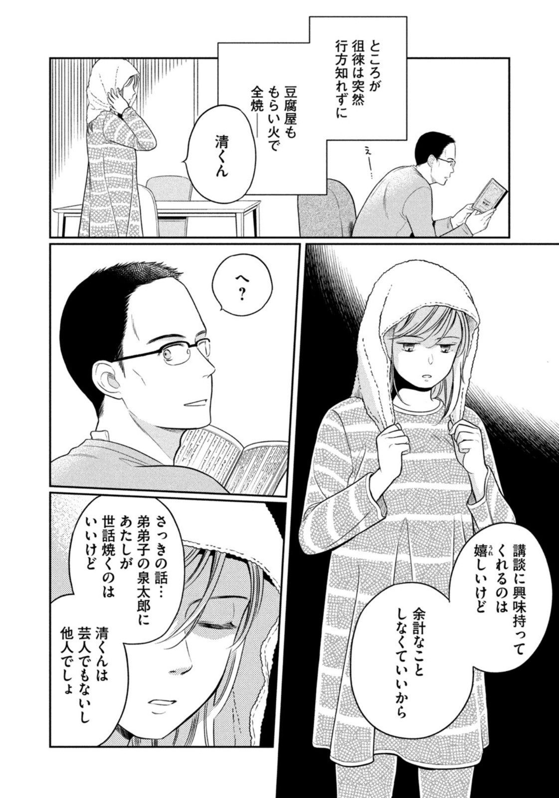 Weekly Morning - 週刊モーニング - Chapter 2023-08 - Page 20