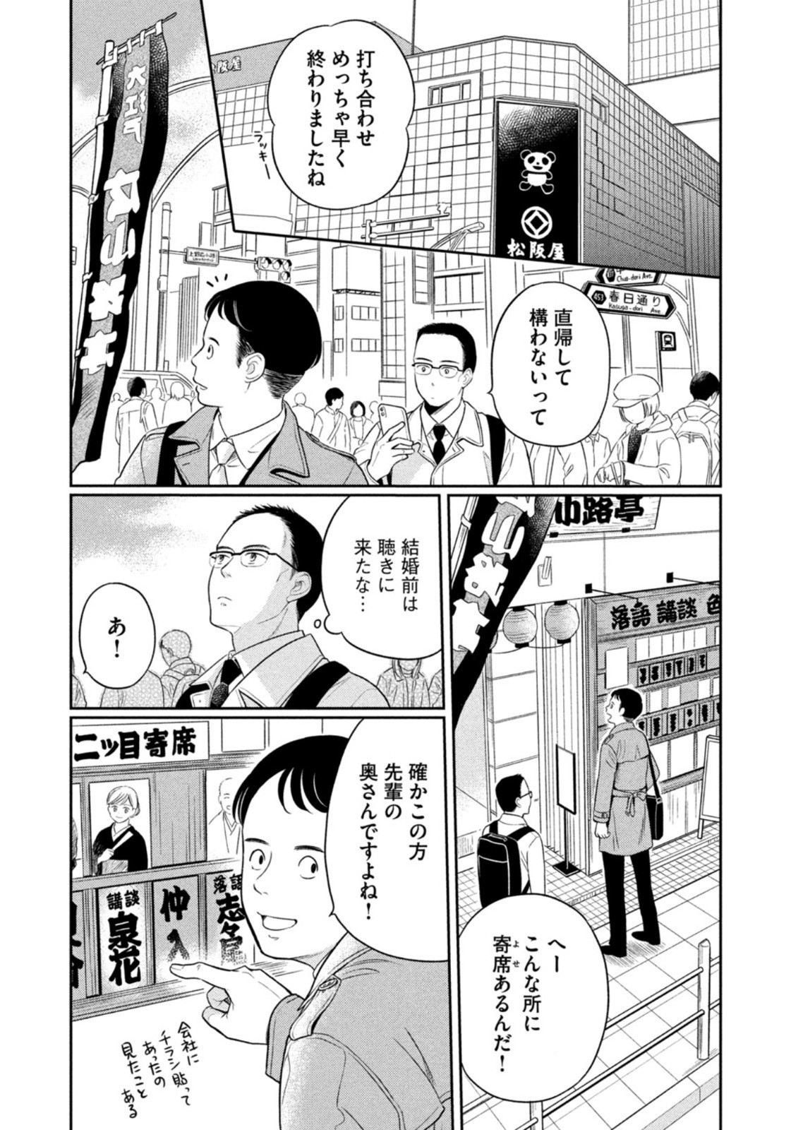 Weekly Morning - 週刊モーニング - Chapter 2023-08 - Page 22