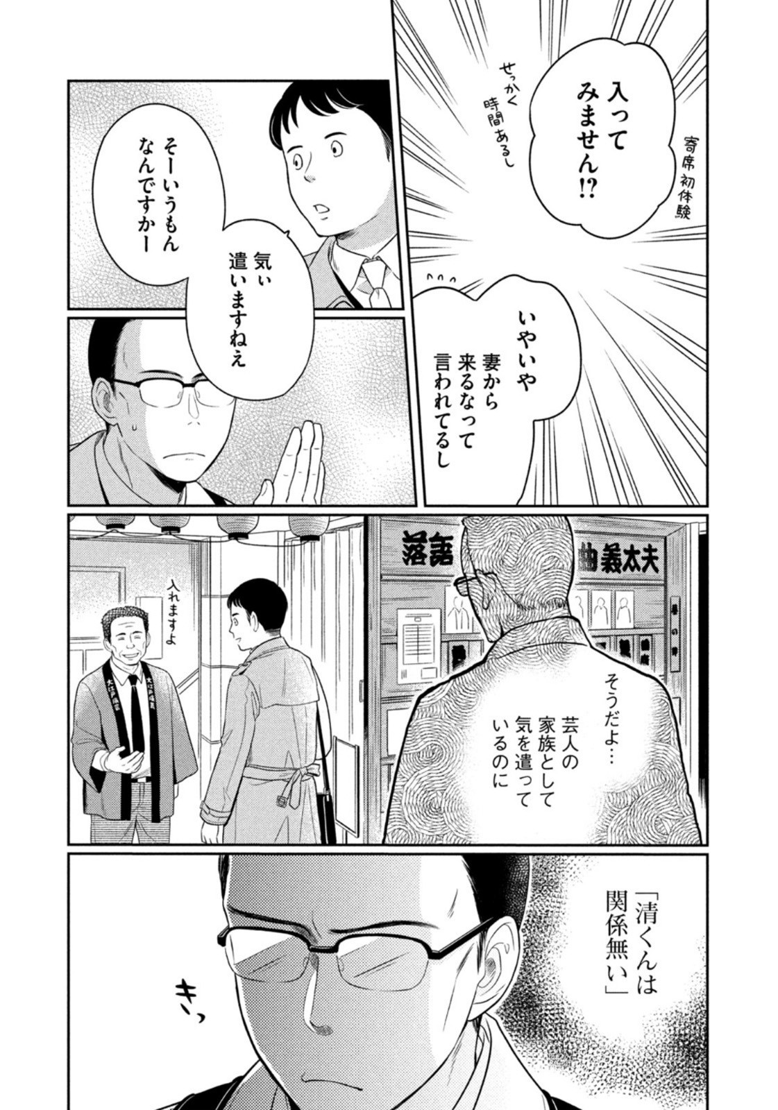 Weekly Morning - 週刊モーニング - Chapter 2023-08 - Page 23