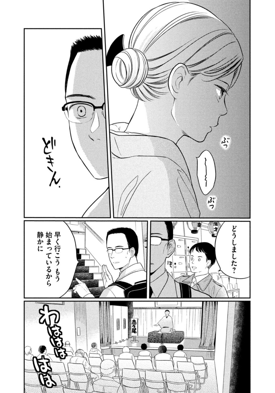 Weekly Morning - 週刊モーニング - Chapter 2023-08 - Page 25